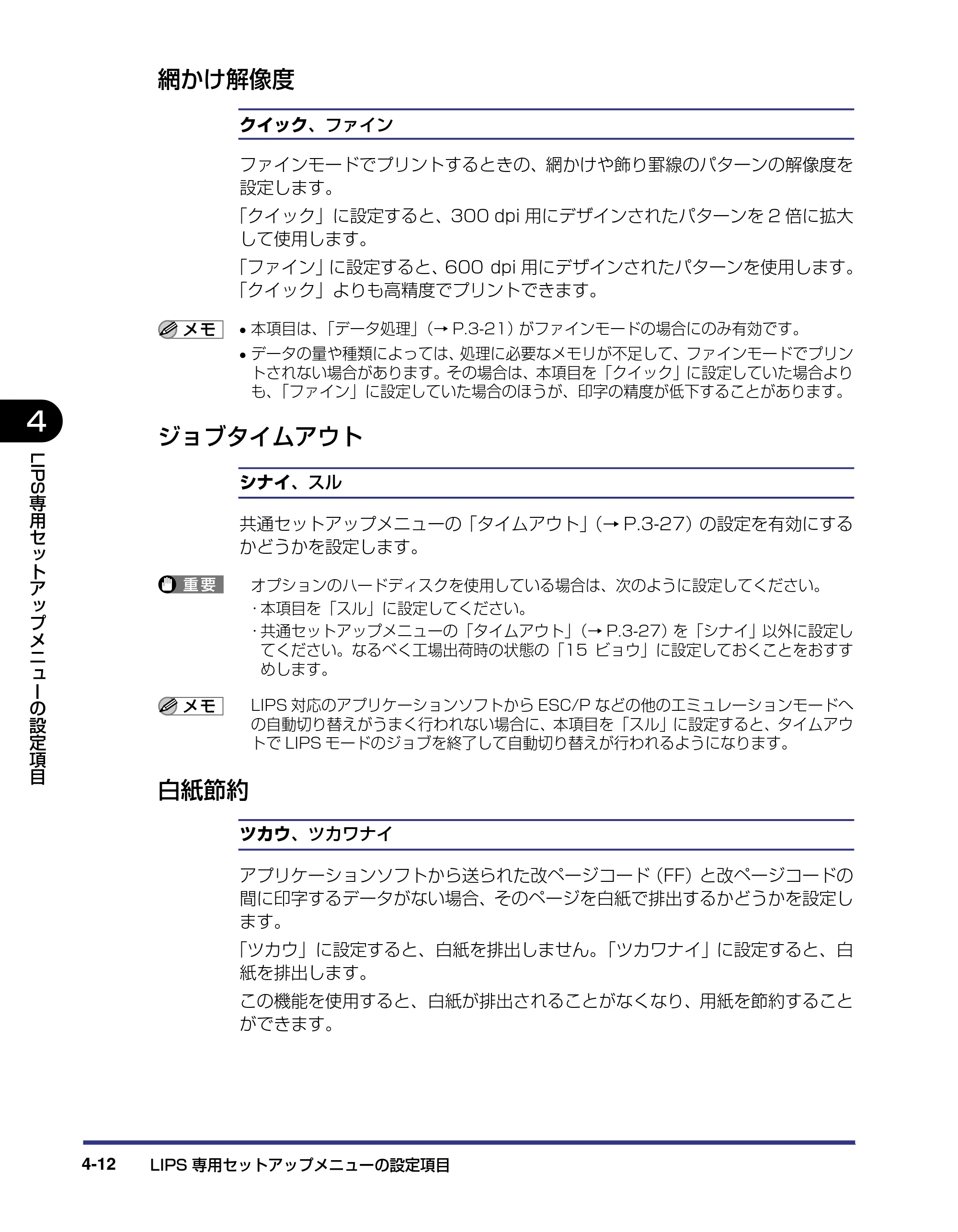 キヤノン LBP5800/5700 LIPS機能ガイド 2006年5月25日更新 （PDF形式／3.98Mバイト） — 網かけ解像度 — 原本ページ — 102ページ