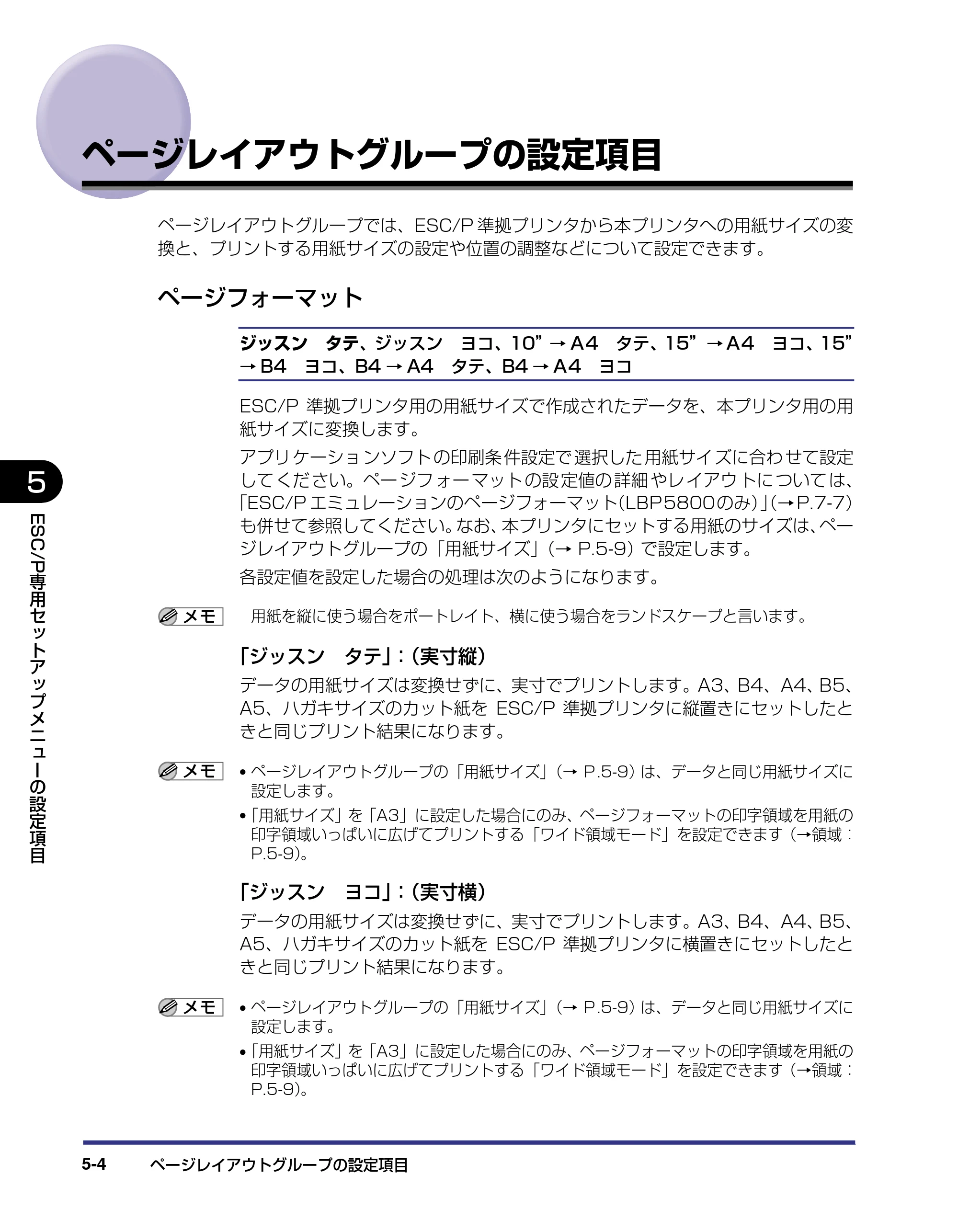 キヤノン LBP5800/5700 LIPS機能ガイド 2006年5月25日更新 （PDF形式／3.98Mバイト） — ページレイアウトグループの設定項目 — 原本ページ — 106ページ