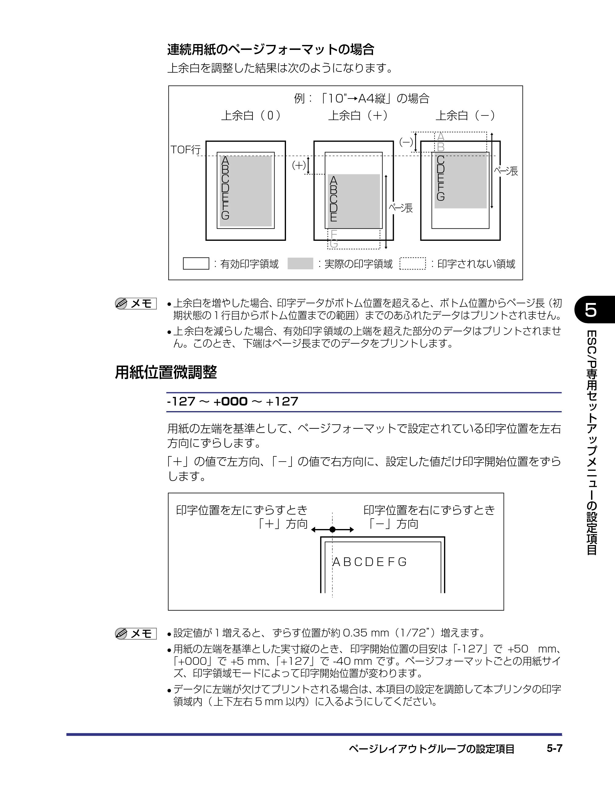 キヤノン LBP5800/5700 LIPS機能ガイド 2006年5月25日更新 （PDF形式／3.98Mバイト） — 用紙位置微調整 — 原本ページ — 109ページ