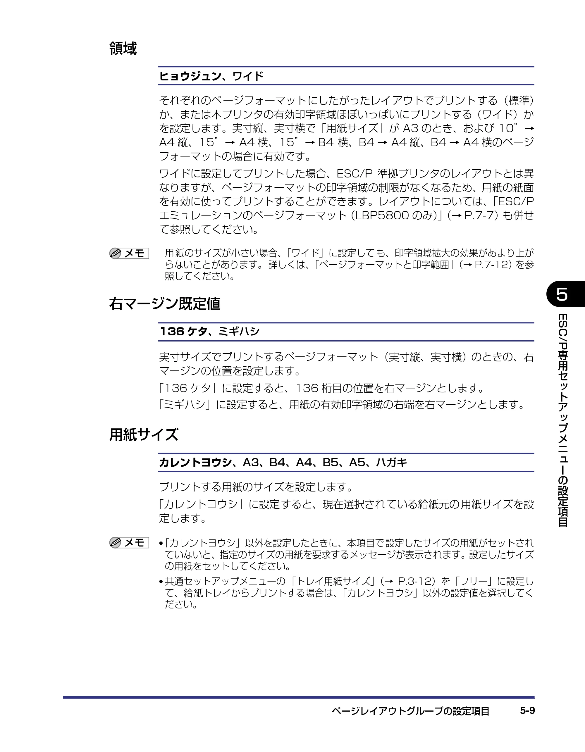 キヤノン LBP5800/5700 LIPS機能ガイド 2006年5月25日更新 （PDF形式／3.98Mバイト） — 領域 — 原本ページ — 111ページ