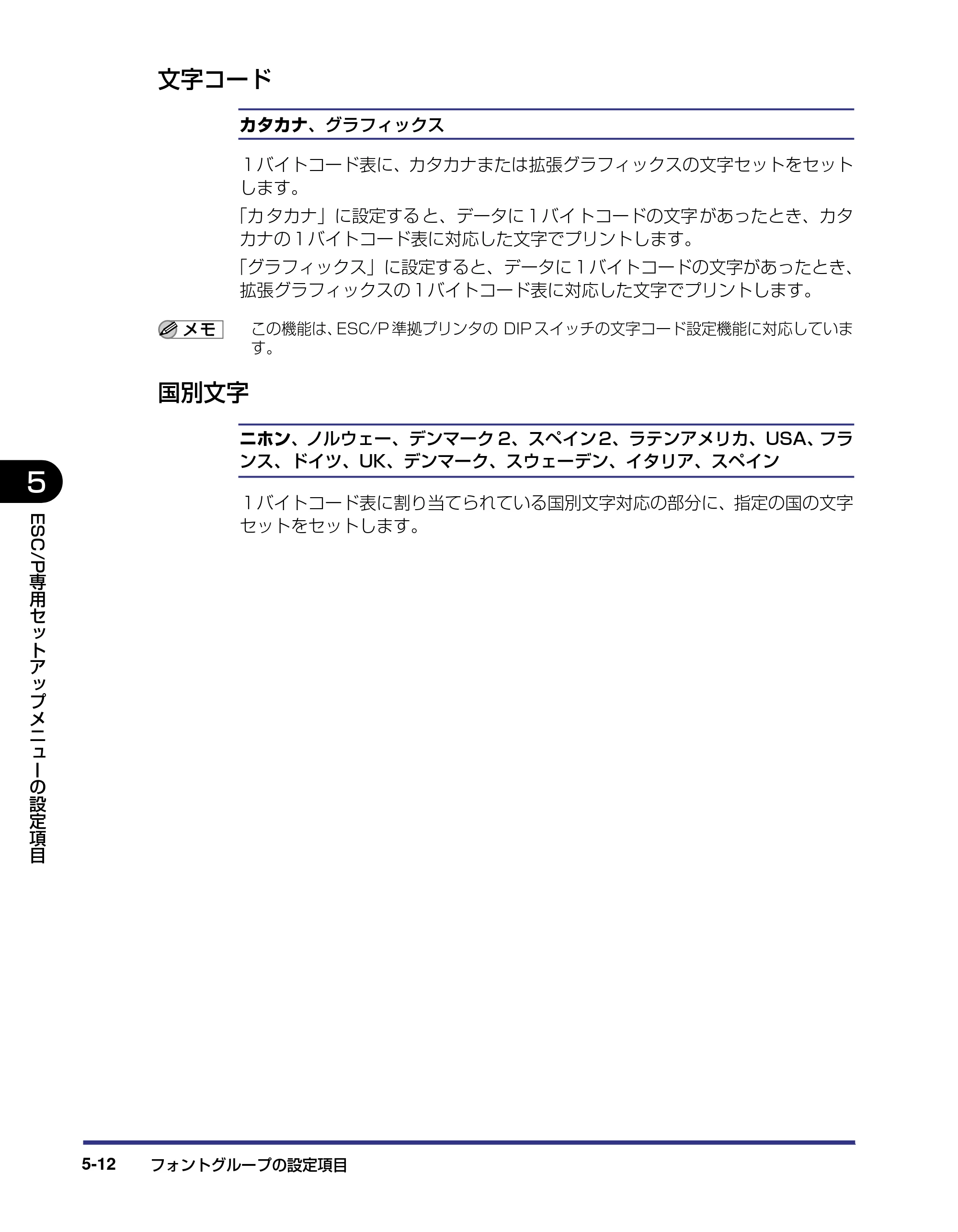 キヤノン LBP5800/5700 LIPS機能ガイド 2006年5月25日更新 （PDF形式／3.98Mバイト） — 文字コード — 原本ページ — 114ページ