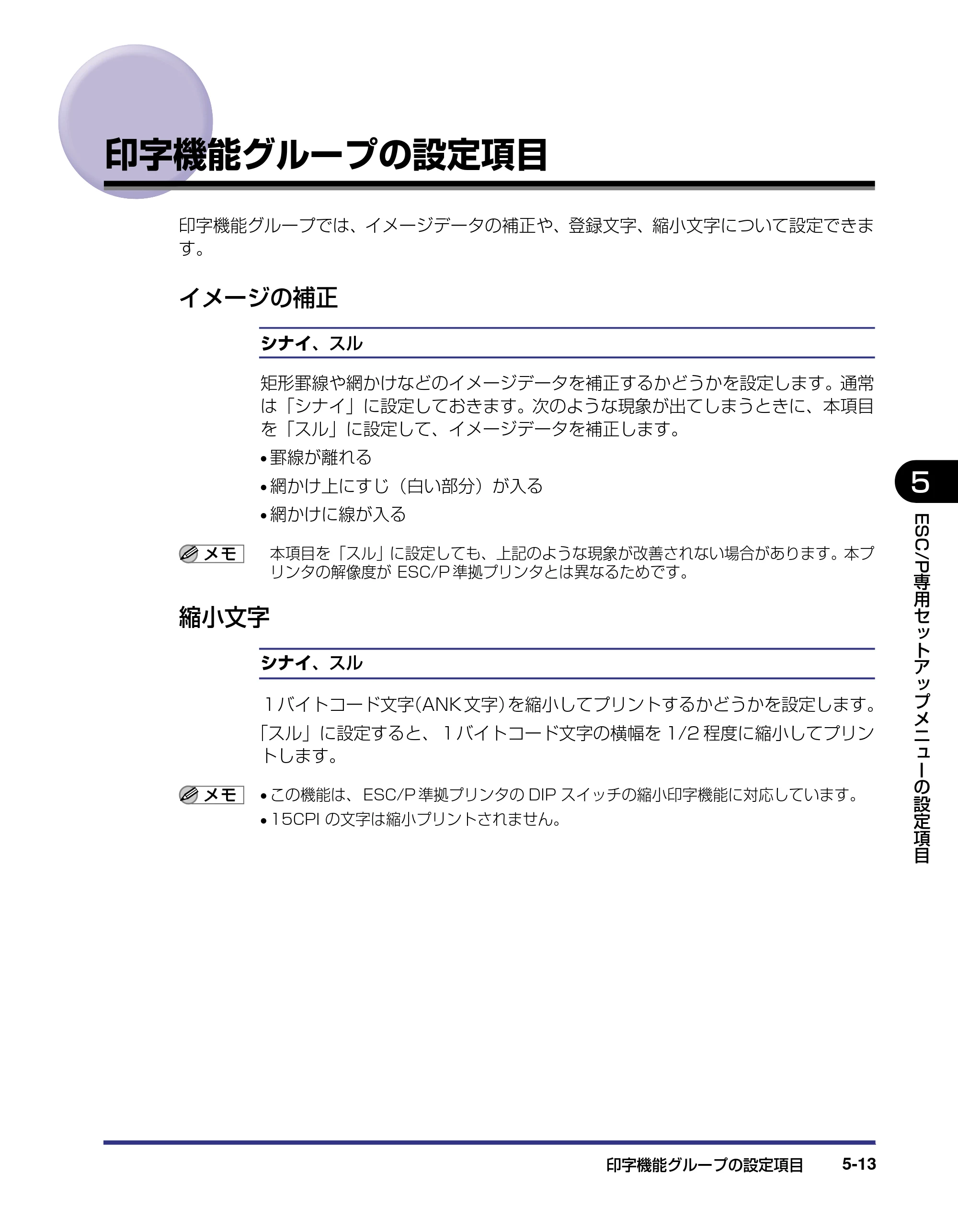 キヤノン LBP5800/5700 LIPS機能ガイド 2006年5月25日更新 （PDF形式／3.98Mバイト） — 印字機能グループの設定項目 — 原本ページ — 115ページ