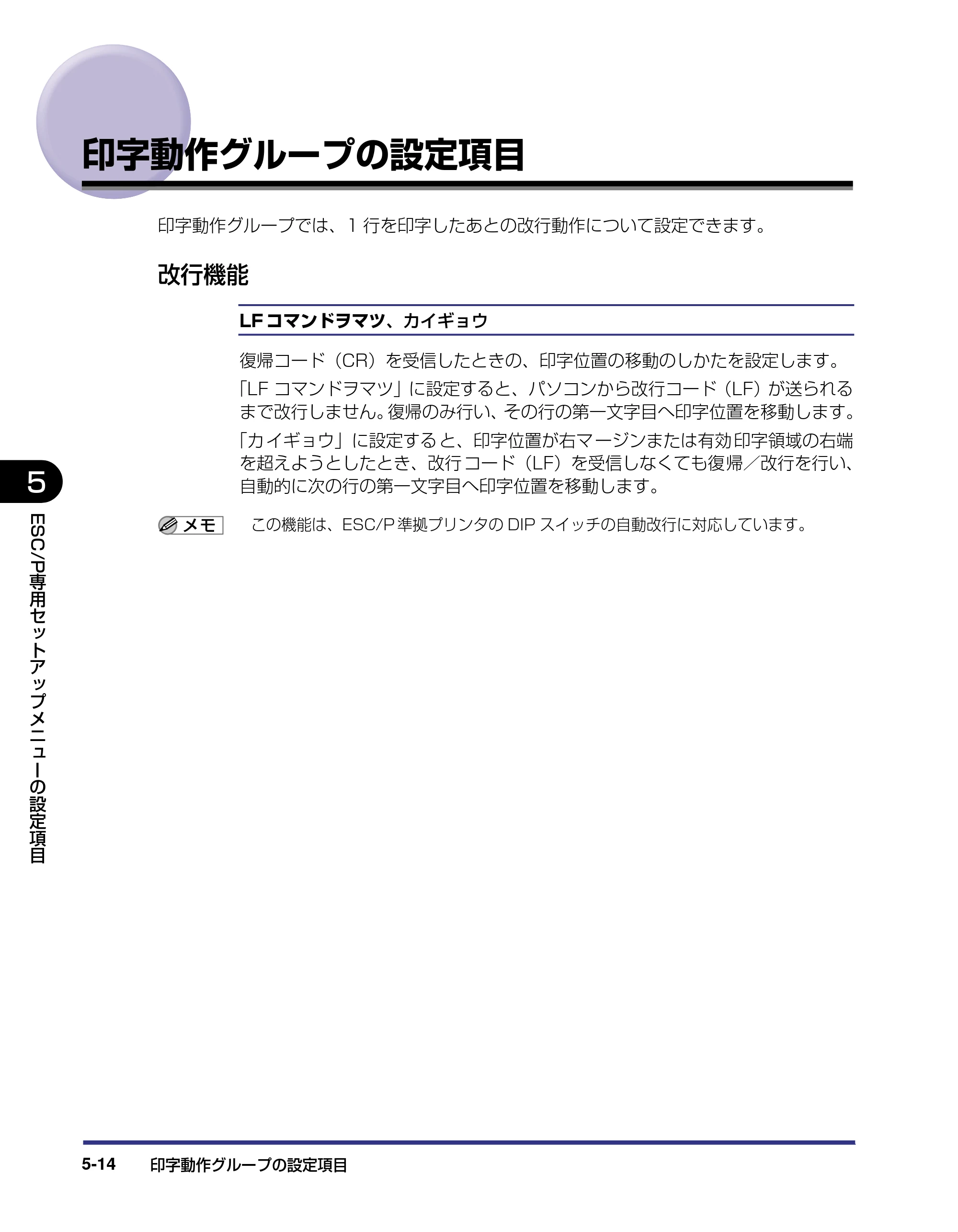 キヤノン LBP5800/5700 LIPS機能ガイド 2006年5月25日更新 （PDF形式／3.98Mバイト） — 印字動作グループの設定項目 — 原本ページ — 116ページ