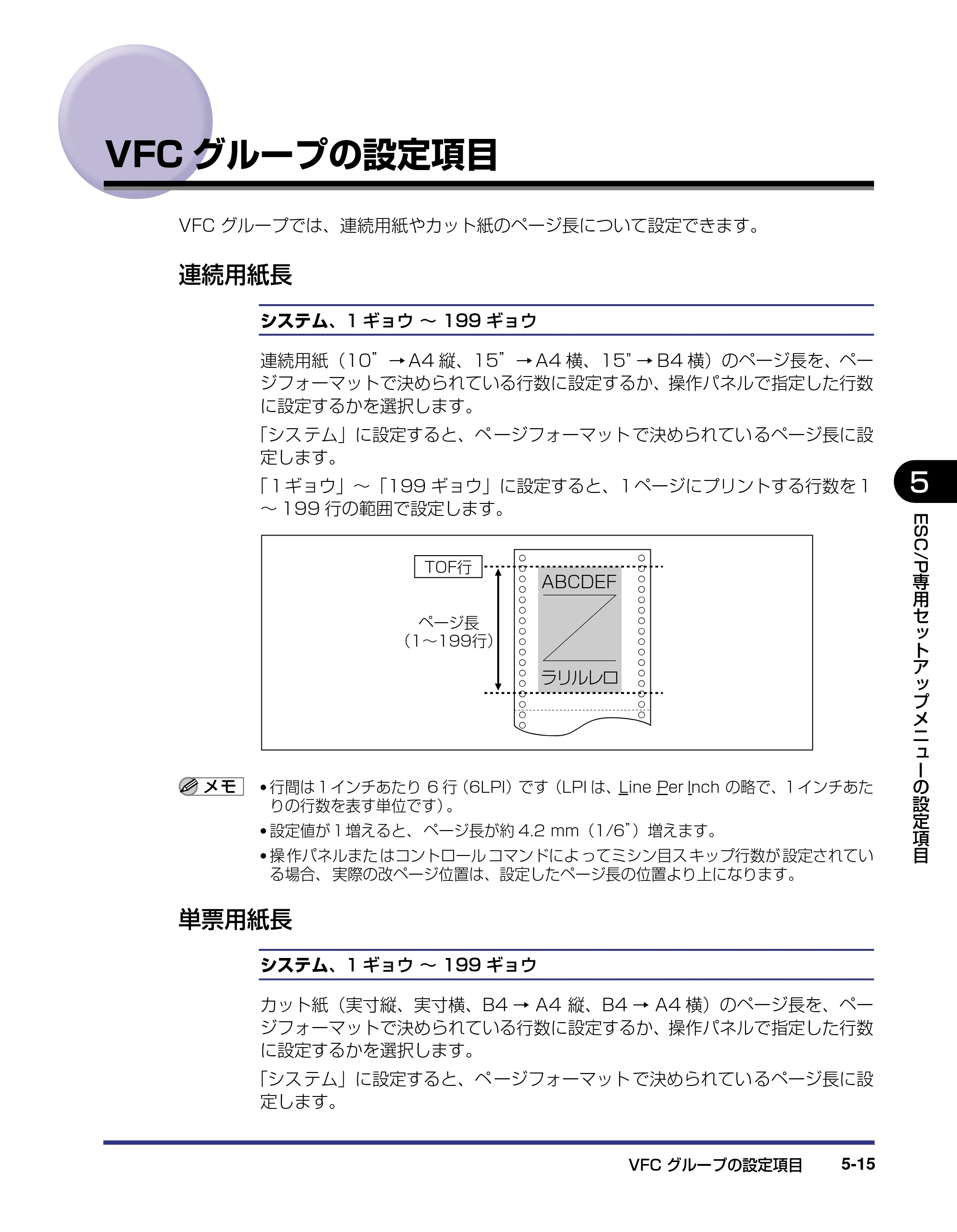 キヤノン LBP5800/5700 LIPS機能ガイド 2006年5月25日更新 （PDF形式／3.98Mバイト） — VFCグループの設定項目 — 原本ページ — 117ページ