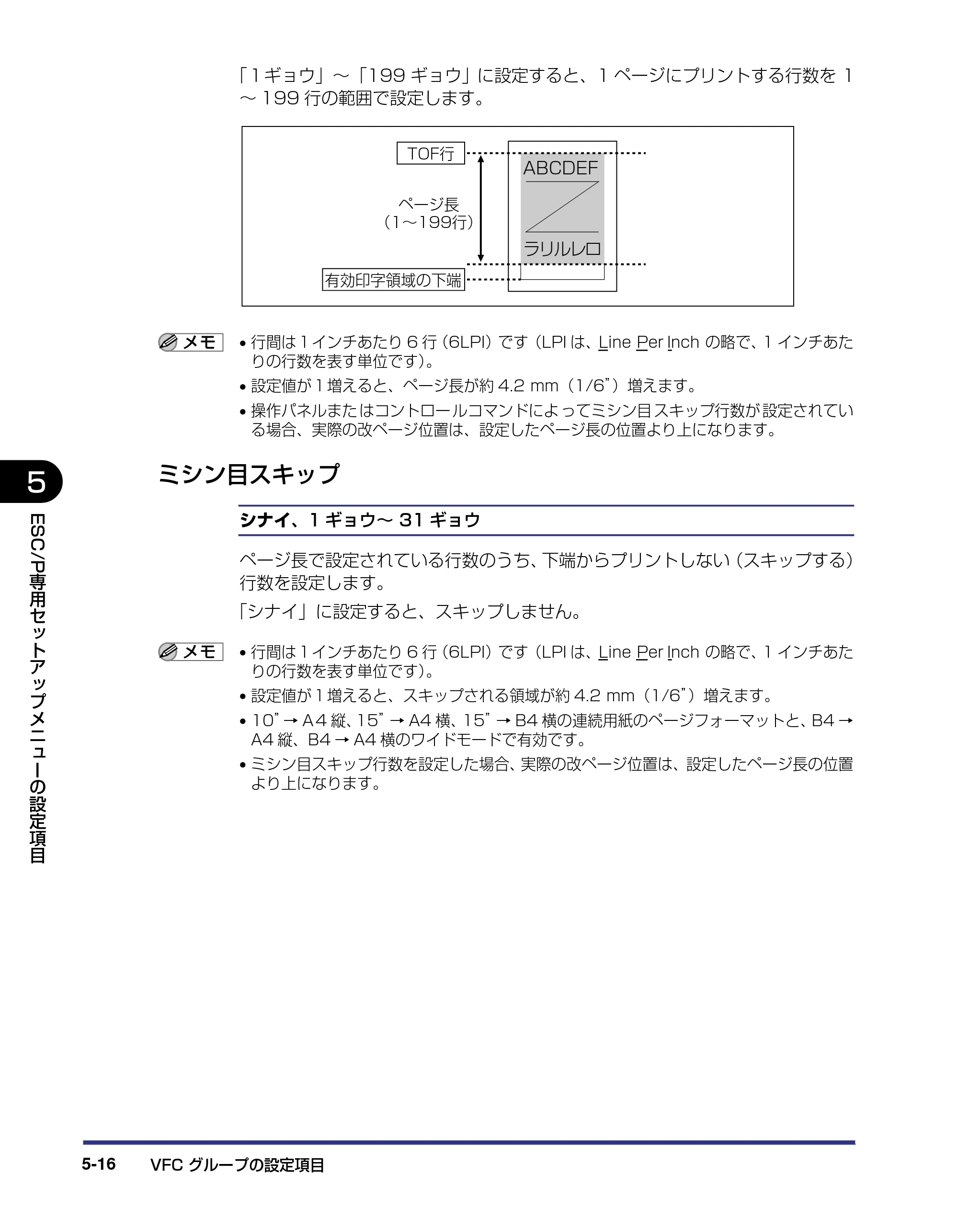 キヤノン LBP5800/5700 LIPS機能ガイド 2006年5月25日更新 （PDF形式／3.98Mバイト） — ミシン目スキップ — 原本ページ — 118ページ