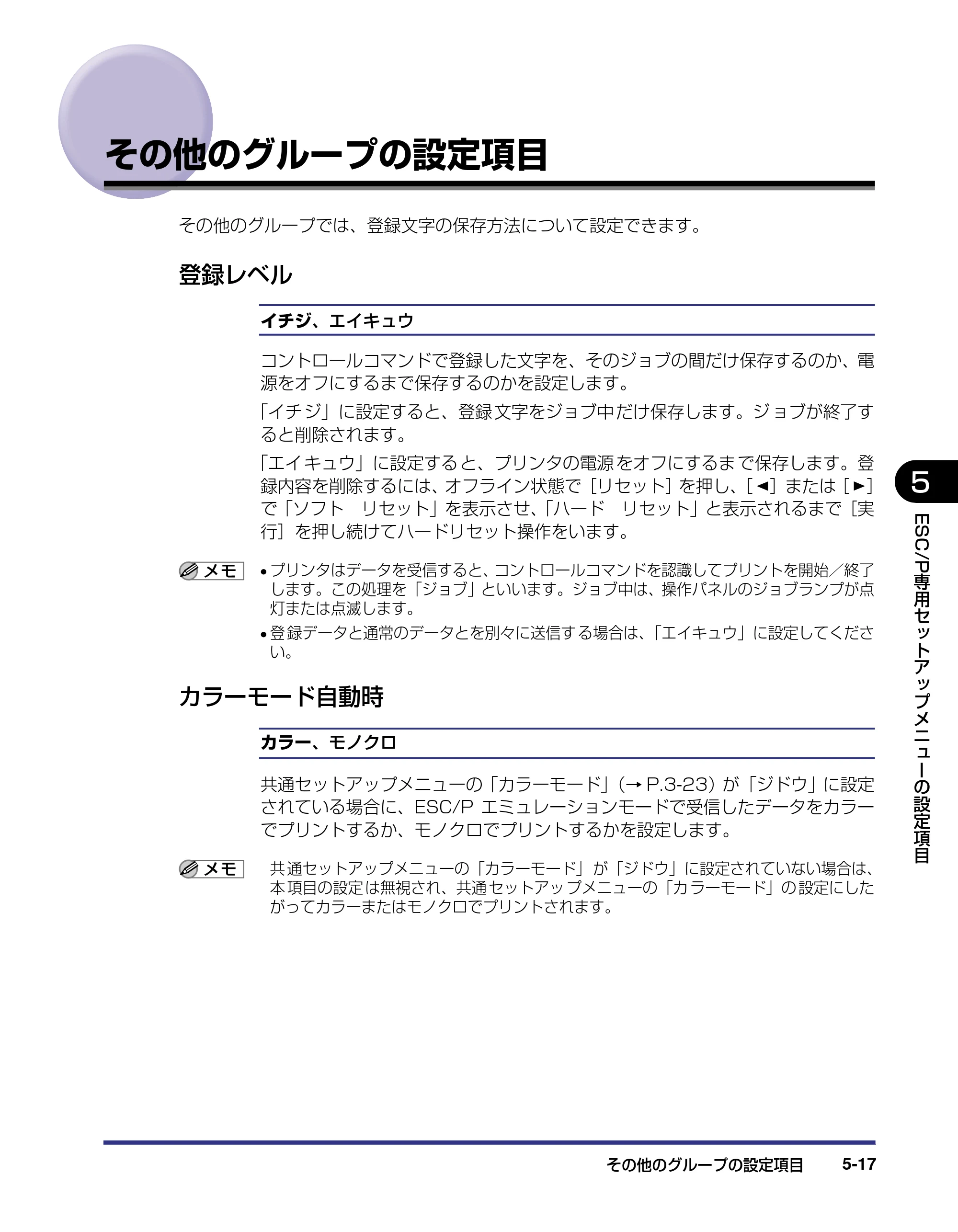 キヤノン LBP5800/5700 LIPS機能ガイド 2006年5月25日更新 （PDF形式／3.98Mバイト） — その他のグループの設定項目 — 原本ページ — 119ページ