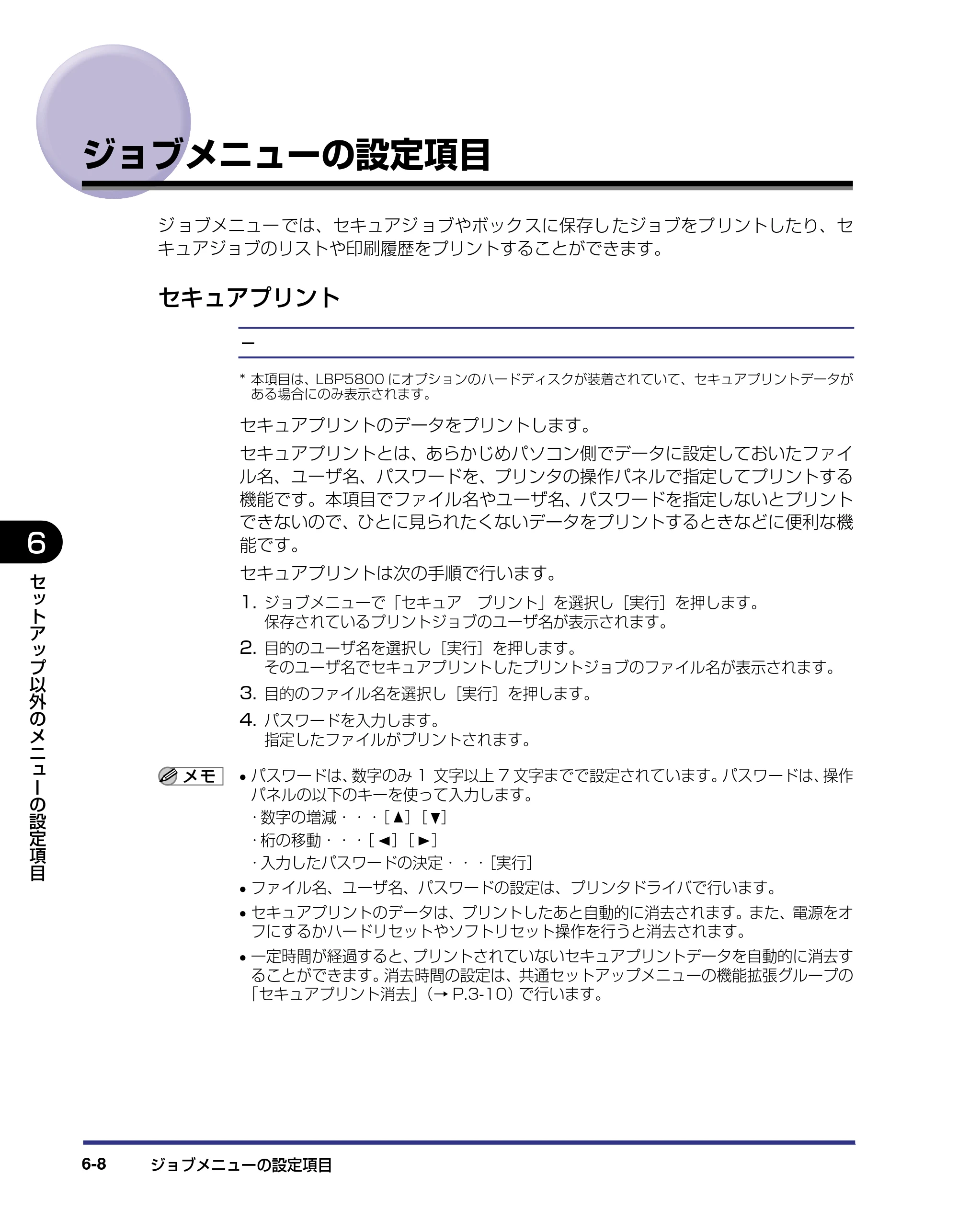 キヤノン LBP5800/5700 LIPS機能ガイド 2006年5月25日更新 （PDF形式／3.98Mバイト） — ジョブメニューの設定項目 — 原本ページ — 128ページ
