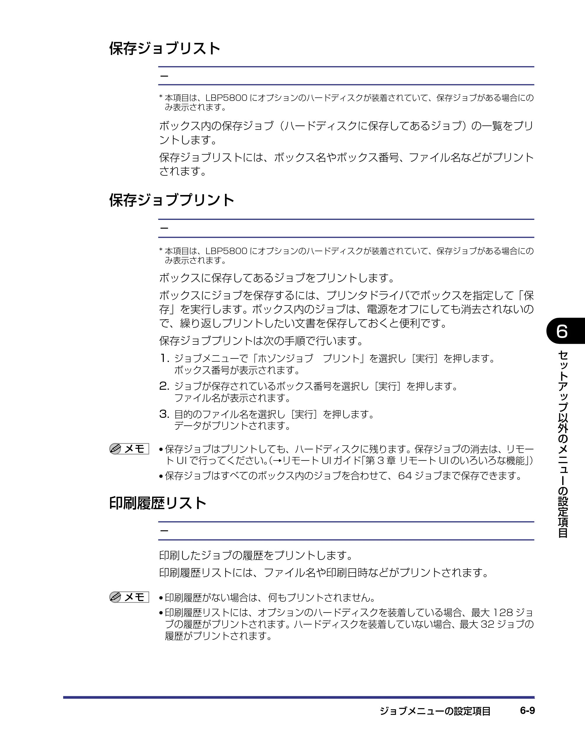 キヤノン LBP5800/5700 LIPS機能ガイド 2006年5月25日更新 （PDF形式／3.98Mバイト） — 保存ジョブリスト — 原本ページ — 129ページ