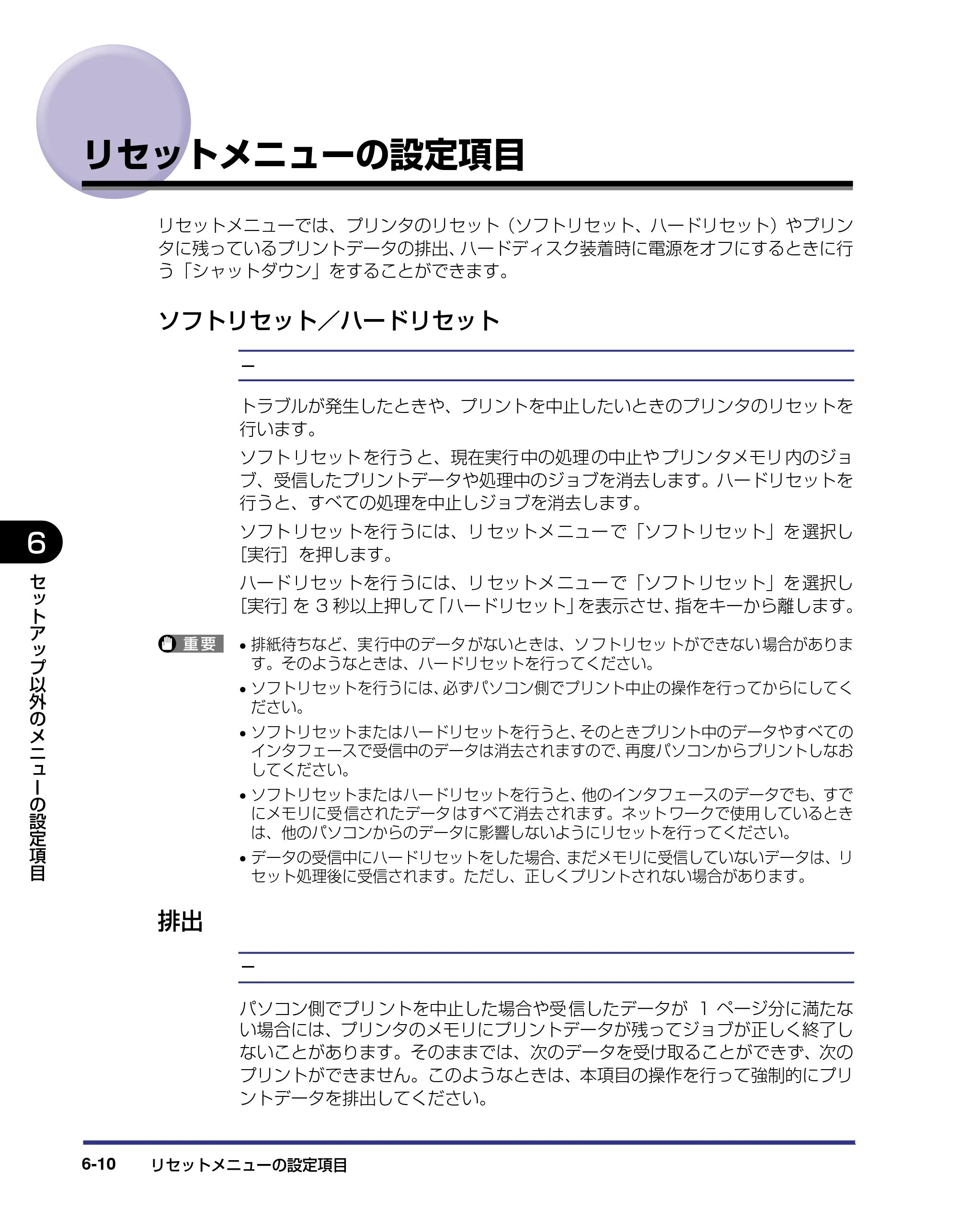 キヤノン LBP5800/5700 LIPS機能ガイド 2006年5月25日更新 （PDF形式／3.98Mバイト） — リセットメニューの設定項目 — 原本ページ — 130ページ