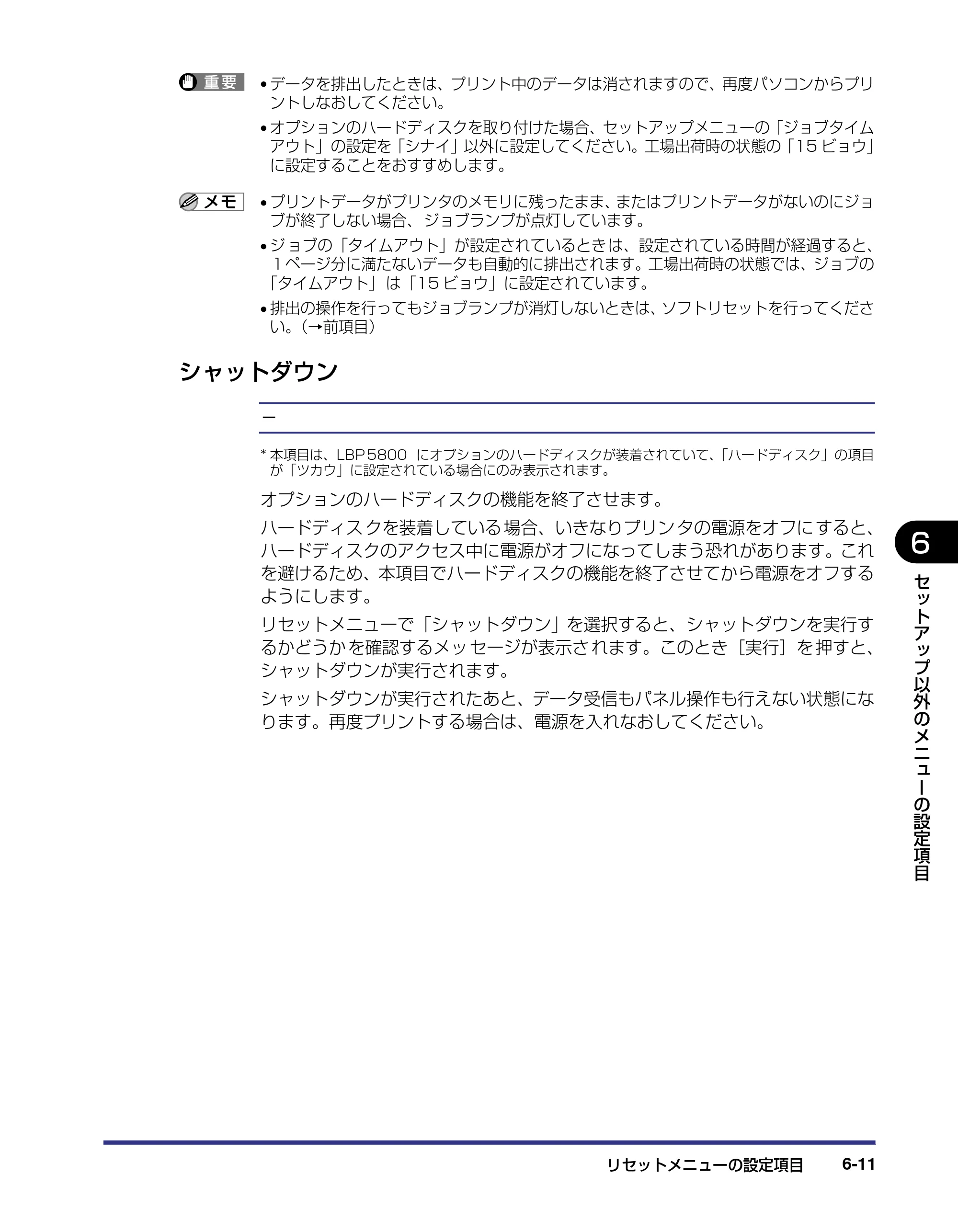 キヤノン LBP5800/5700 LIPS機能ガイド 2006年5月25日更新 （PDF形式／3.98Mバイト） — シャットダウン — 原本ページ — 131ページ