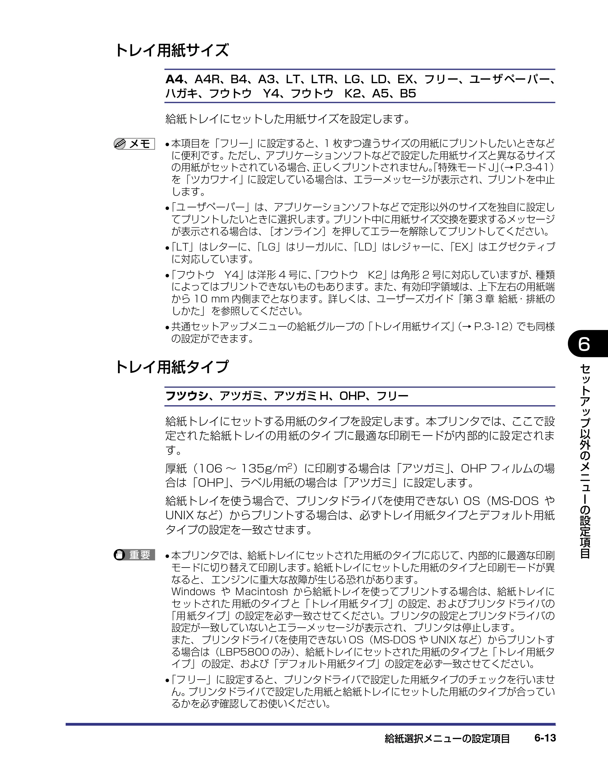 キヤノン LBP5800/5700 LIPS機能ガイド 2006年5月25日更新 （PDF形式／3.98Mバイト） — トレイ用紙サイズ — 原本ページ — 133ページ