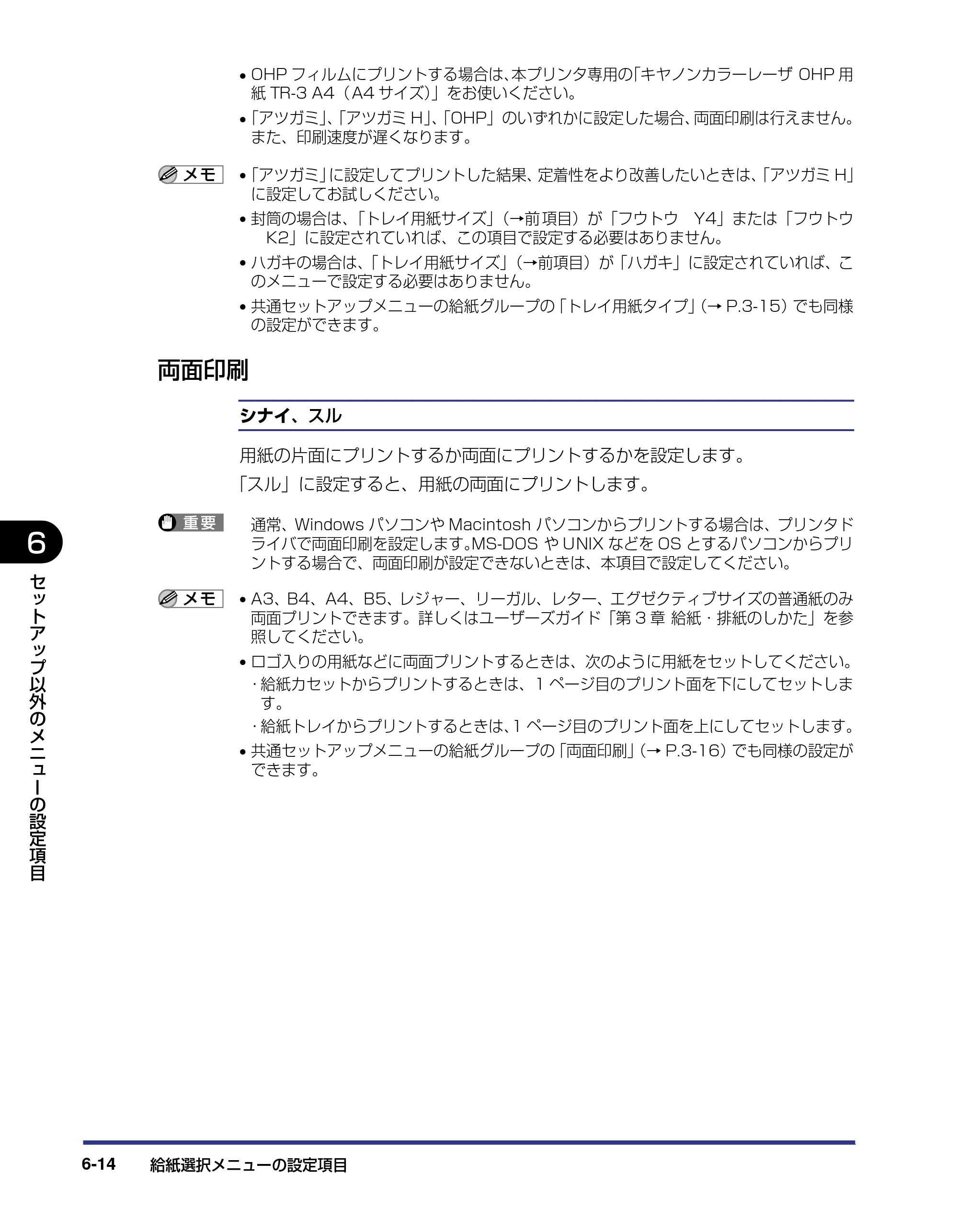 キヤノン LBP5800/5700 LIPS機能ガイド 2006年5月25日更新 （PDF形式／3.98Mバイト） — 両面印刷 — 原本ページ — 134ページ