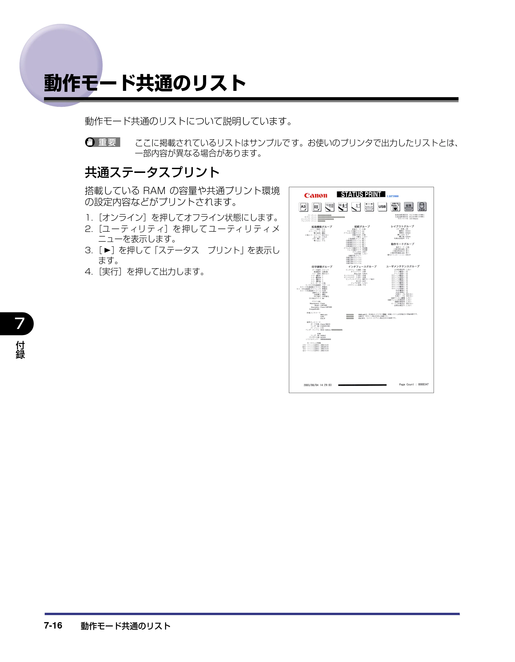 キヤノン LBP5800/5700 LIPS機能ガイド 2006年5月25日更新 （PDF形式／3.98Mバイト） — 動作モード共通のリスト — 原本ページ — 150ページ