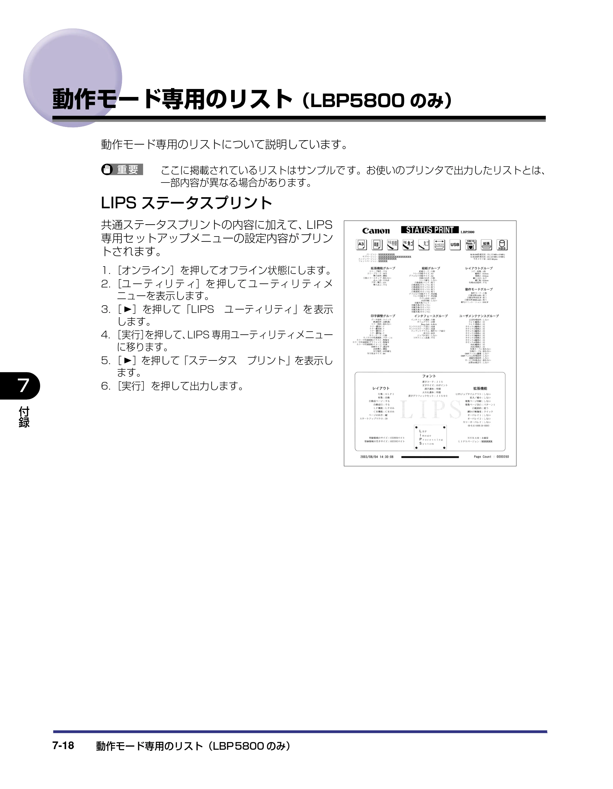 キヤノン LBP5800/5700 LIPS機能ガイド 2006年5月25日更新 （PDF形式／3.98Mバイト） — 動作モード専用のリスト（LBP5800のみ） — 原本ページ — 152ページ