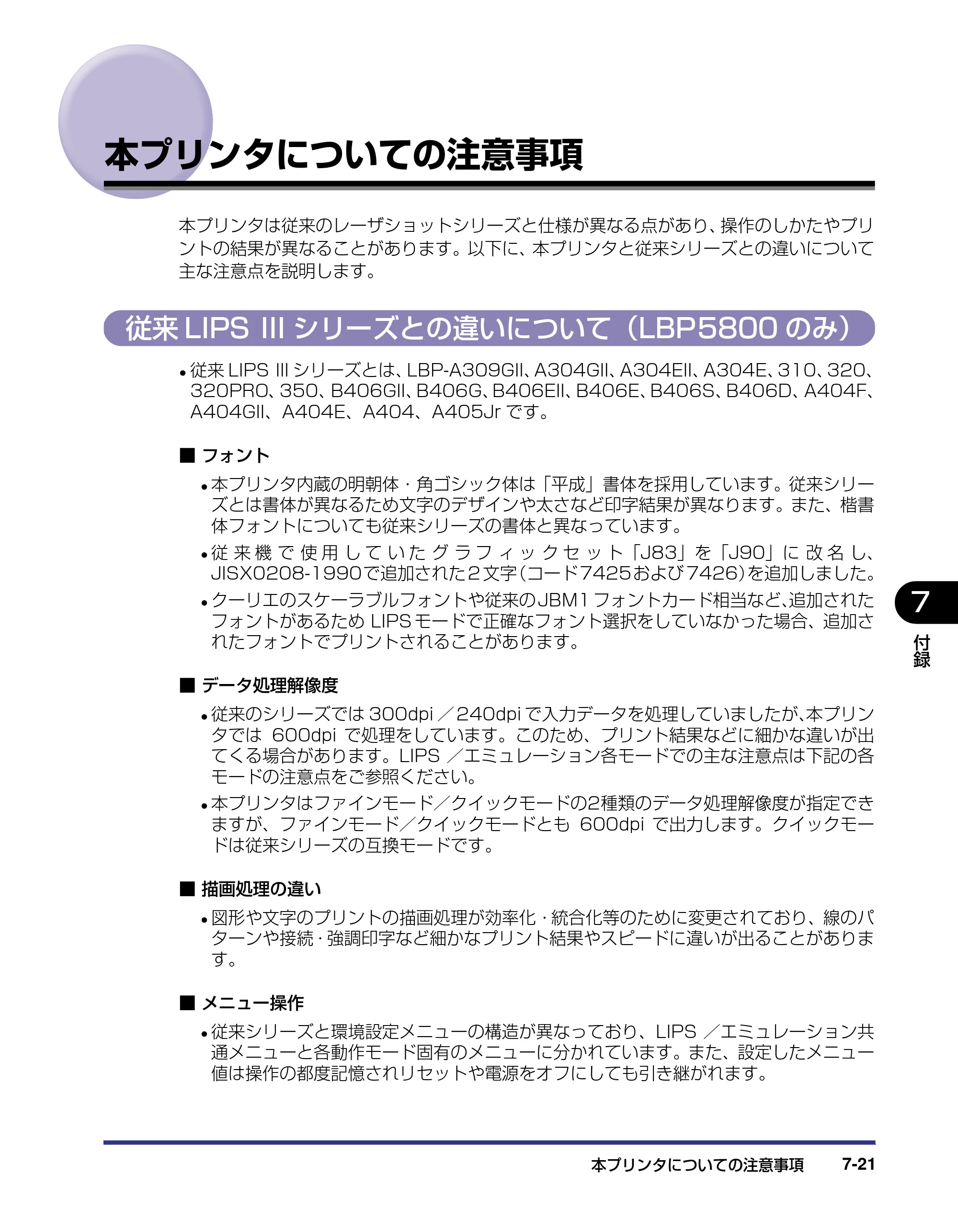 キヤノン LBP5800/5700 LIPS機能ガイド 2006年5月25日更新 （PDF形式／3.98Mバイト） — 本プリンタについての注意事項 — 原本ページ — 155ページ