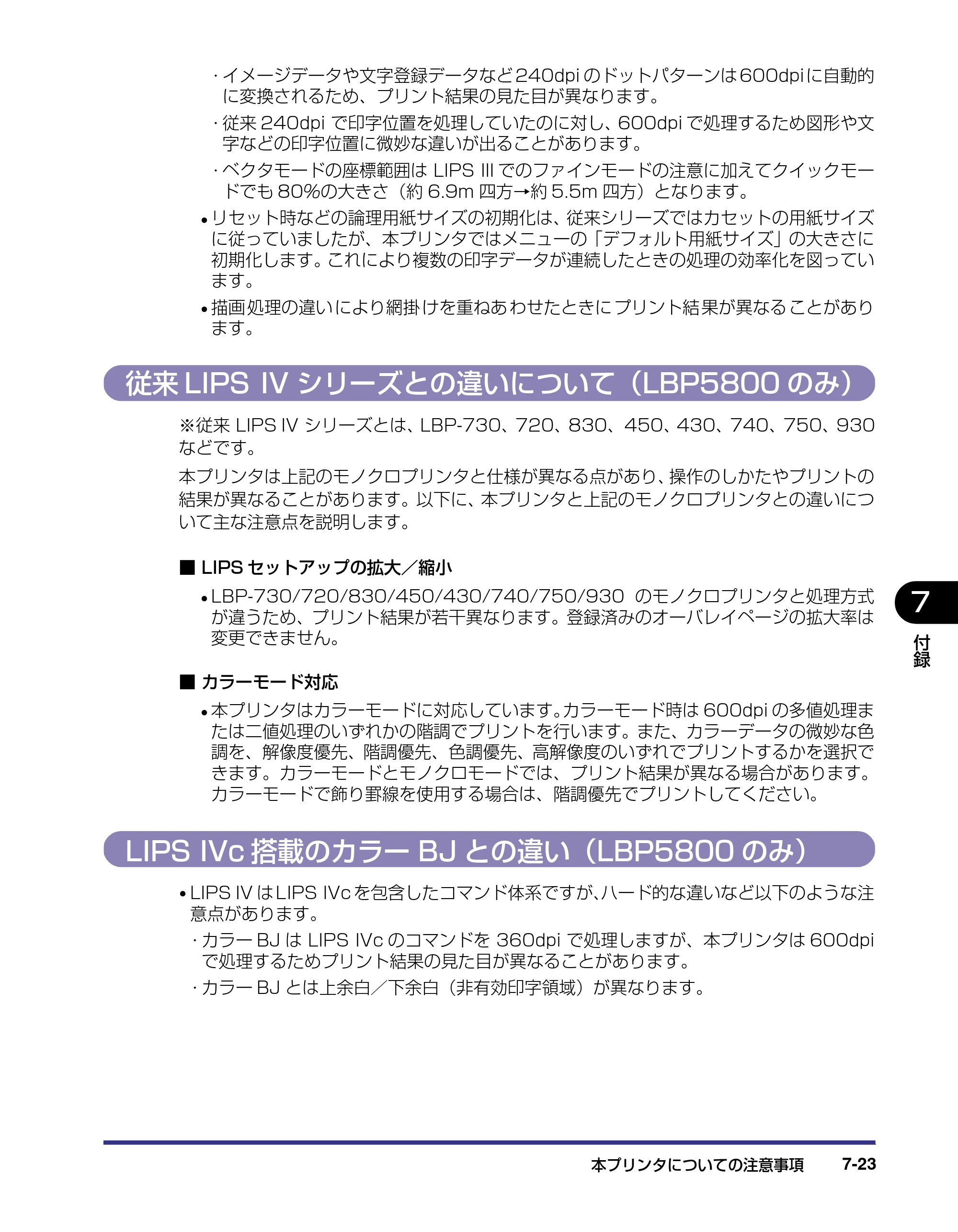 キヤノン LBP5800/5700 LIPS機能ガイド 2006年5月25日更新 （PDF形式／3.98Mバイト） — 従来LIPS IV シリーズとの違いについて（LBP5800のみ） — 原本ページ — 157ページ