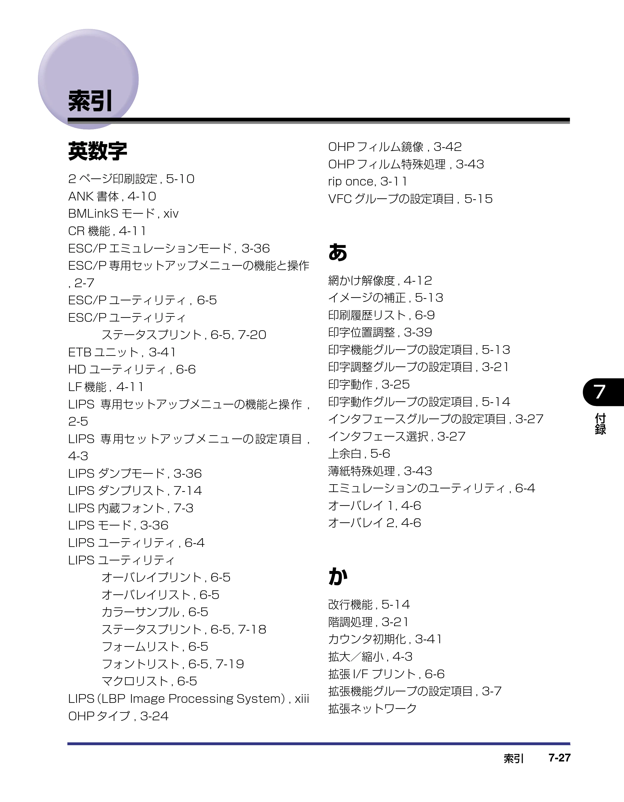 キヤノン LBP5800/5700 LIPS機能ガイド 2006年5月25日更新 （PDF形式／3.98Mバイト） — 索引 — 原本ページ — 161ページ