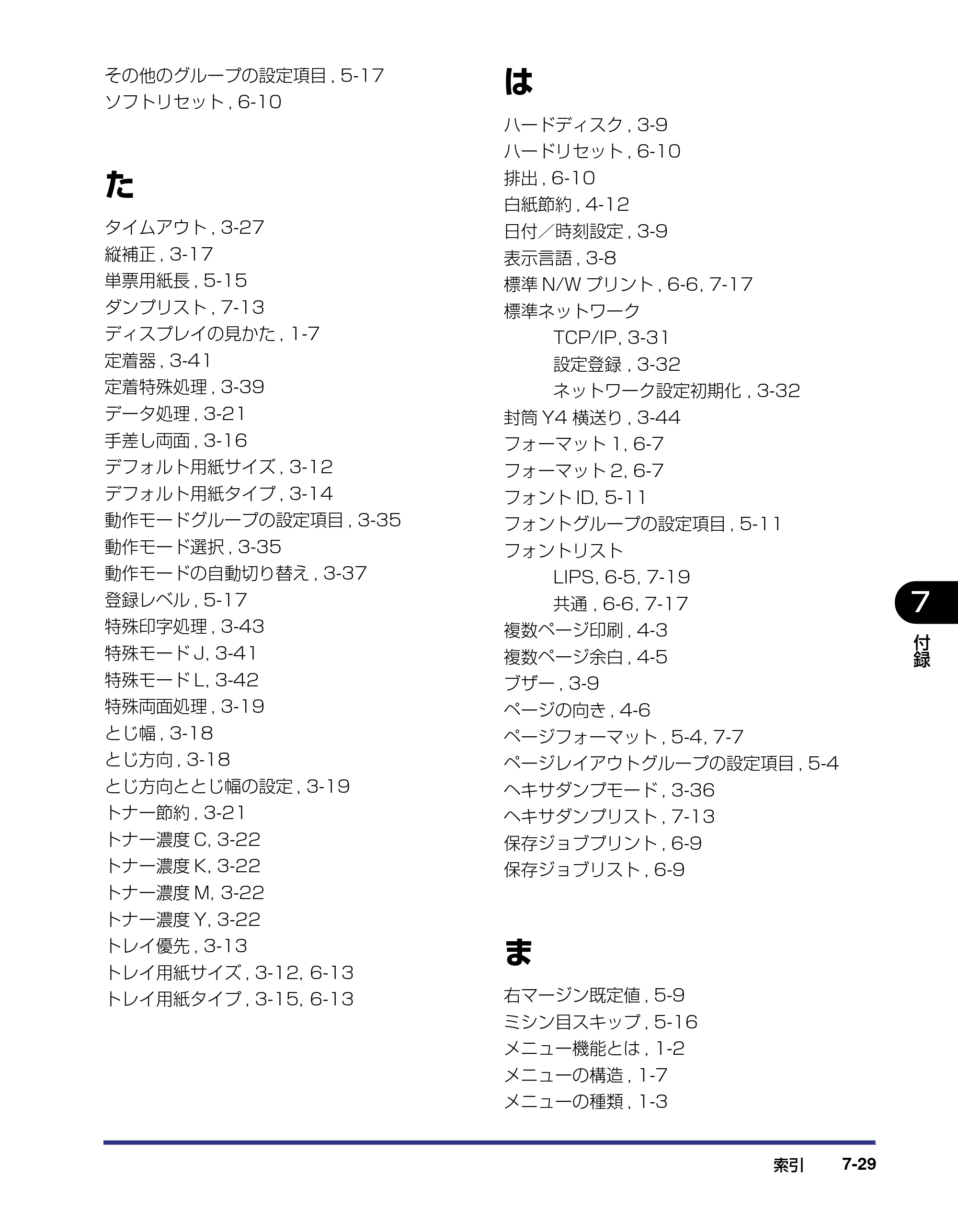 キヤノン LBP5800/5700 LIPS機能ガイド 2006年5月25日更新 （PDF形式／3.98Mバイト） — 原本ページ — 163ページ