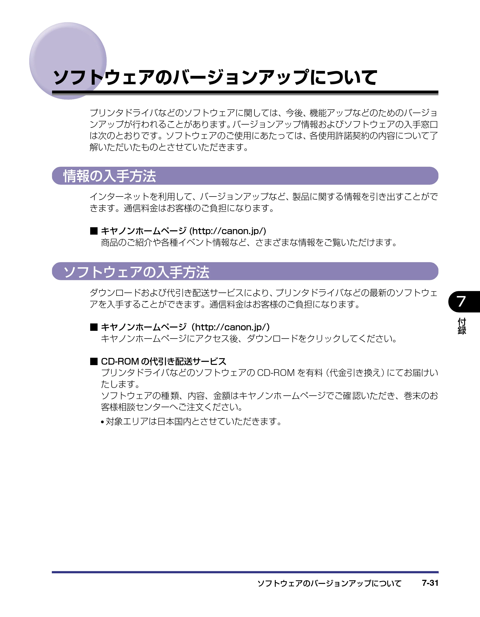 キヤノン LBP5800/5700 LIPS機能ガイド 2006年5月25日更新 （PDF形式／3.98Mバイト） — ソフトウェアのバージョンアップについて — 原本ページ — 165ページ