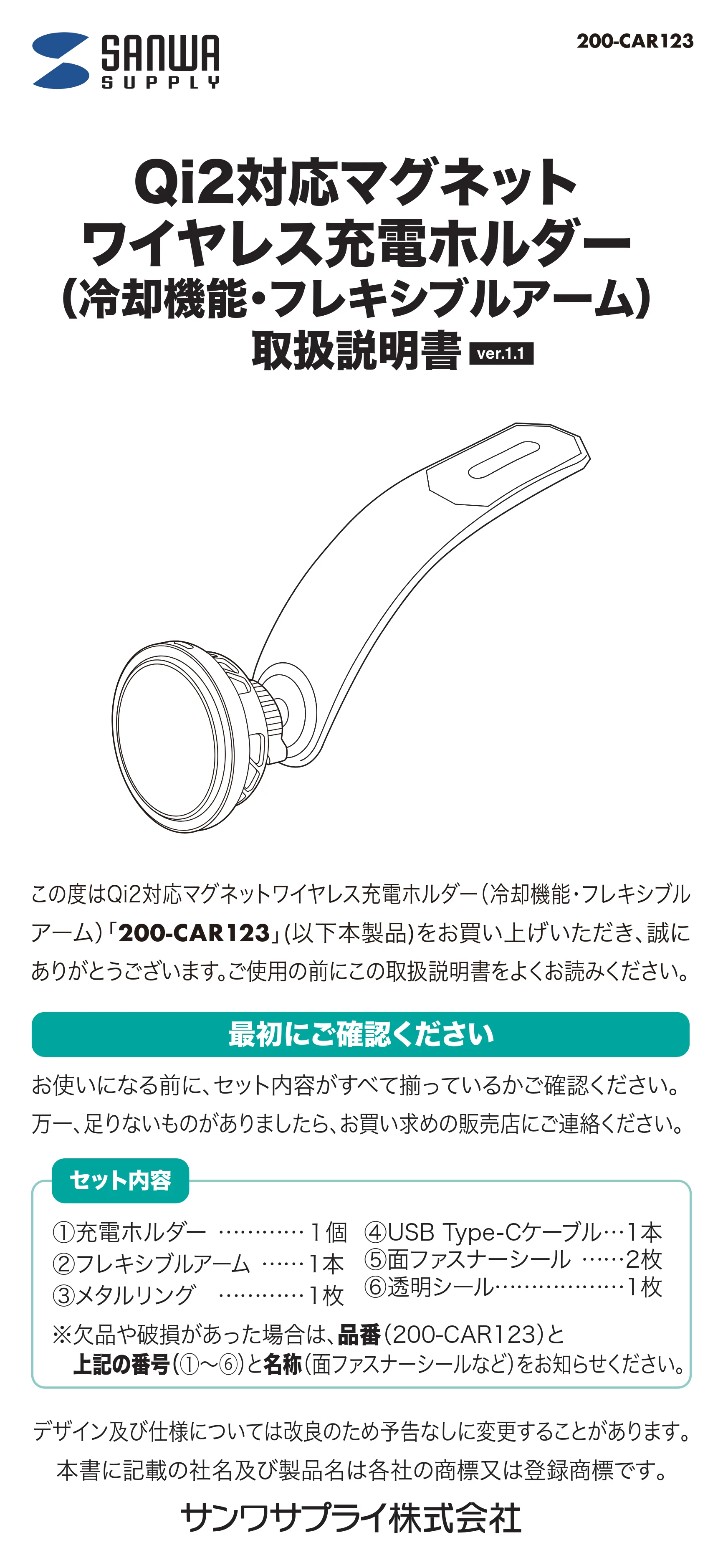 サンワサプライ 200-CAR123 取扱説明書 — 原本ページ — 1ページ