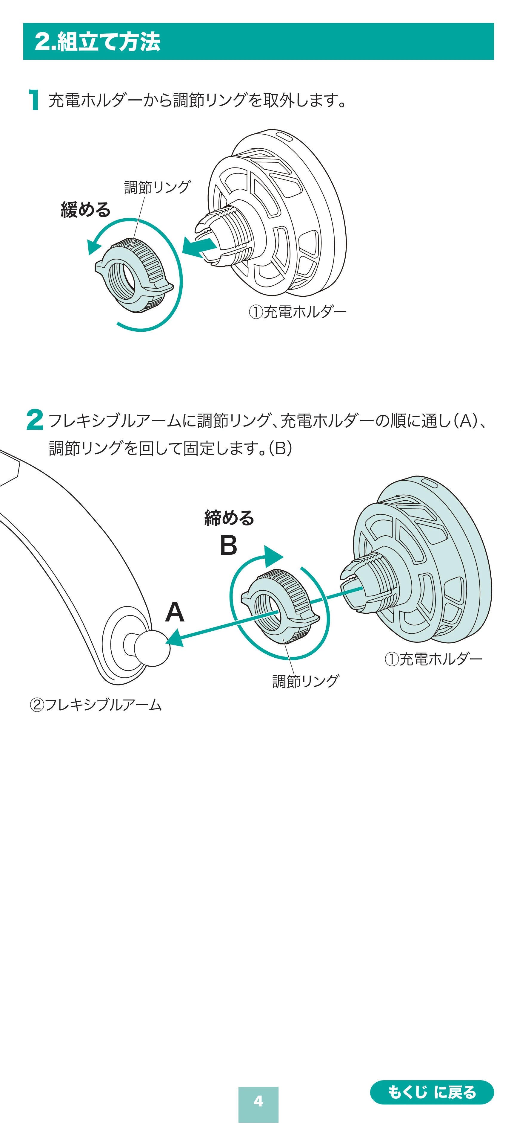 サンワサプライ 200-CAR123 取扱説明書 — 原本ページ — 4ページ
