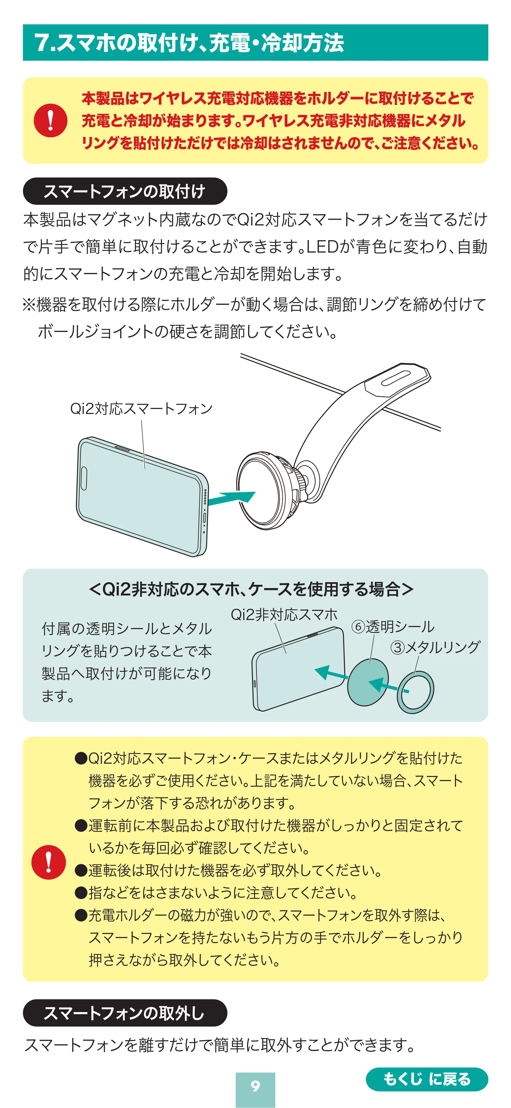 サンワサプライ 200-CAR123 取扱説明書 — 原本ページ — 9ページ