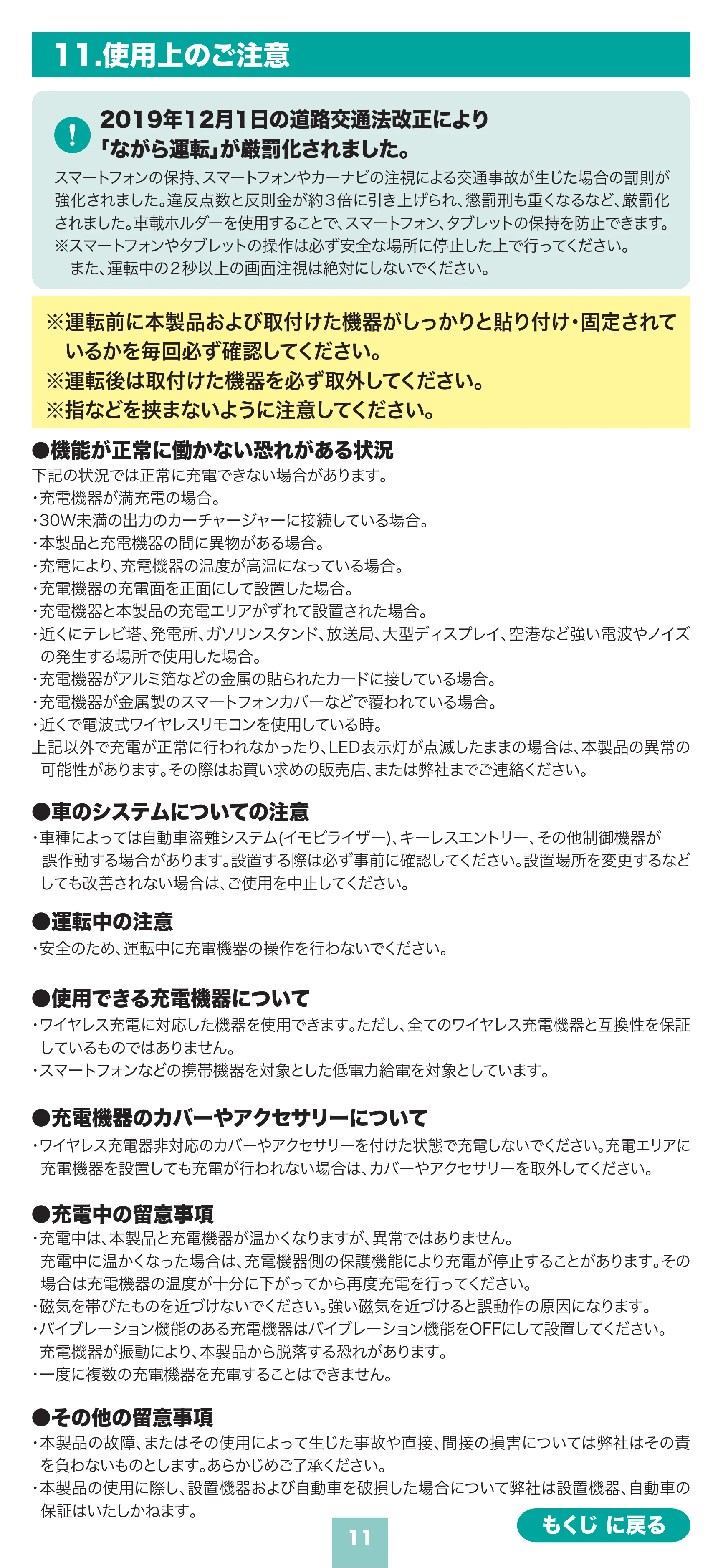 サンワサプライ 200-CAR123 取扱説明書 — 原本ページ — 11ページ