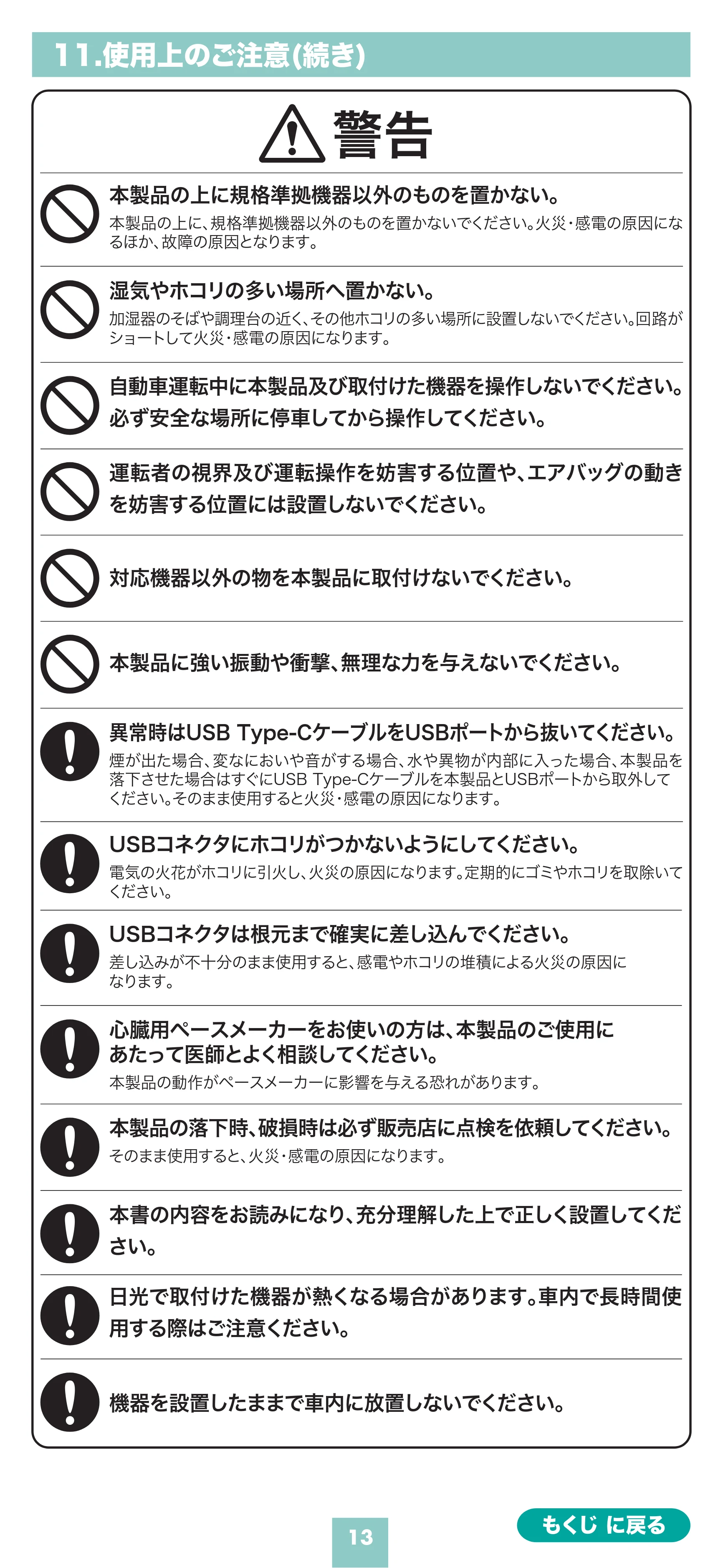 サンワサプライ 200-CAR123 取扱説明書 — 原本ページ — 13ページ
