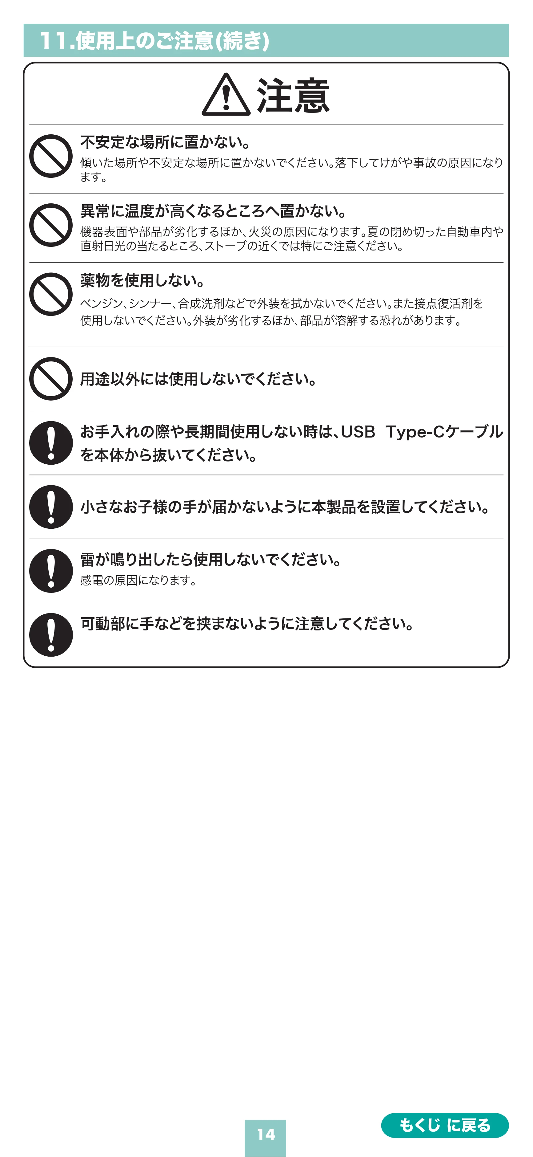 サンワサプライ 200-CAR123 取扱説明書 — 原本ページ — 14ページ