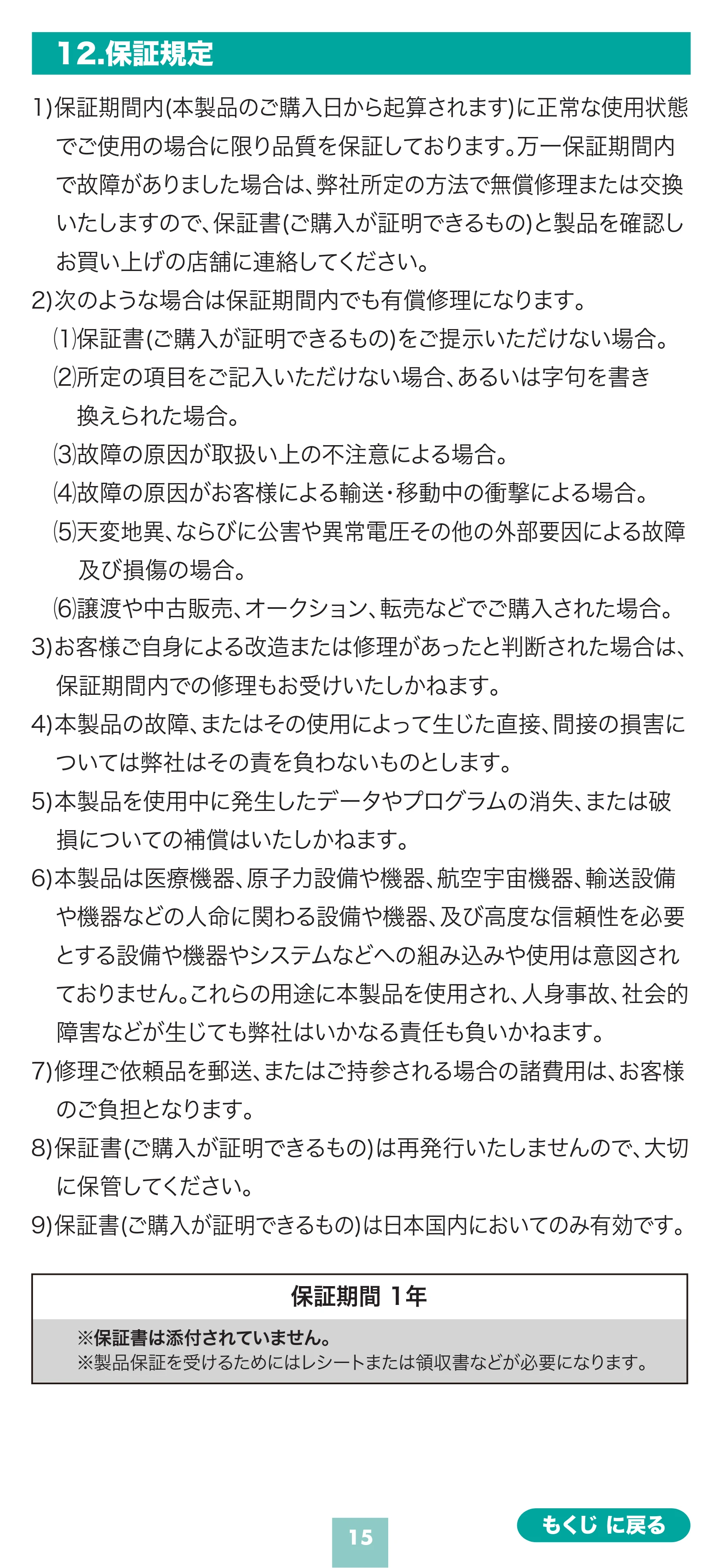 サンワサプライ 200-CAR123 取扱説明書 — 原本ページ — 15ページ