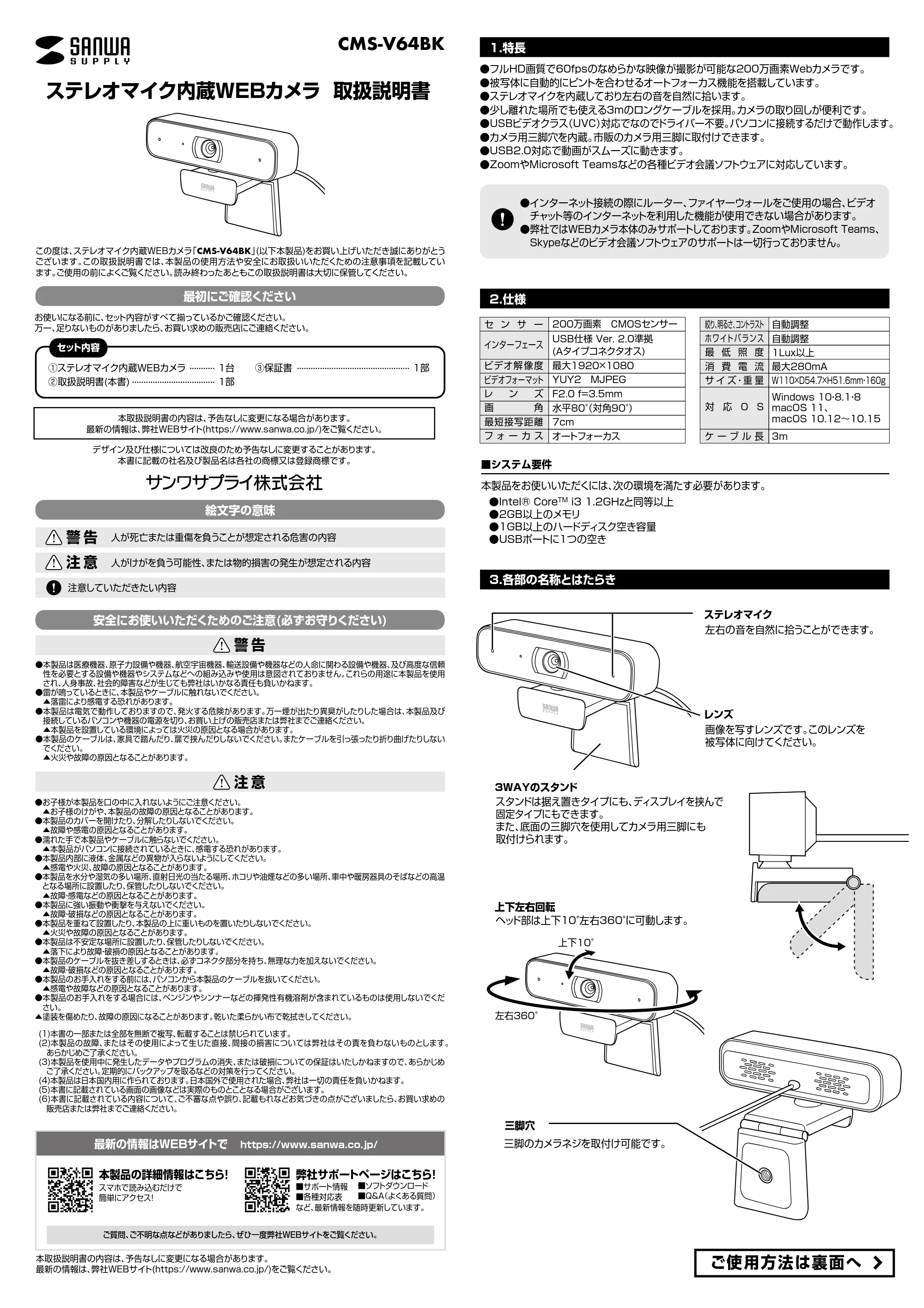 サンワサプライ CMS-V64BK 取扱説明書 — CMS-V64BK_manual_07201.pdf — 原本ページ — 1ページ
