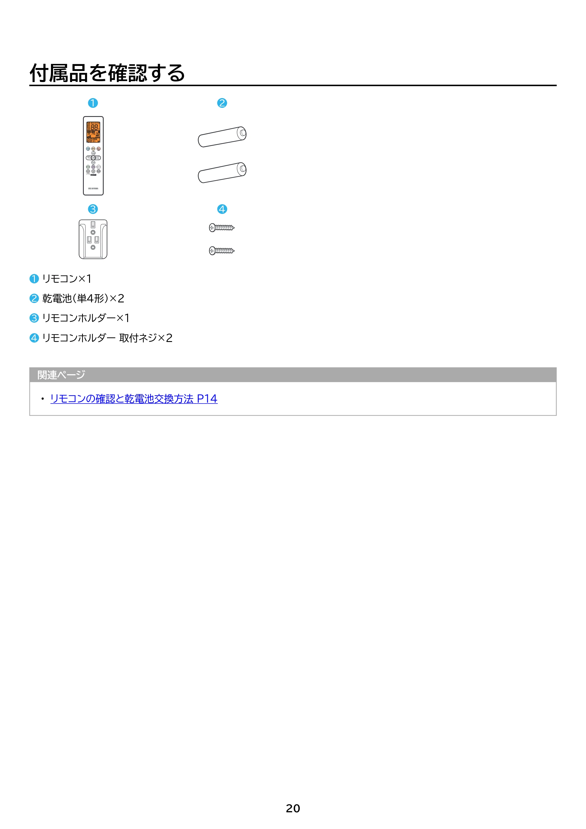 アイリスオーヤマ IRA-2806R 取扱説明書 — 原本ページ — 20ページ