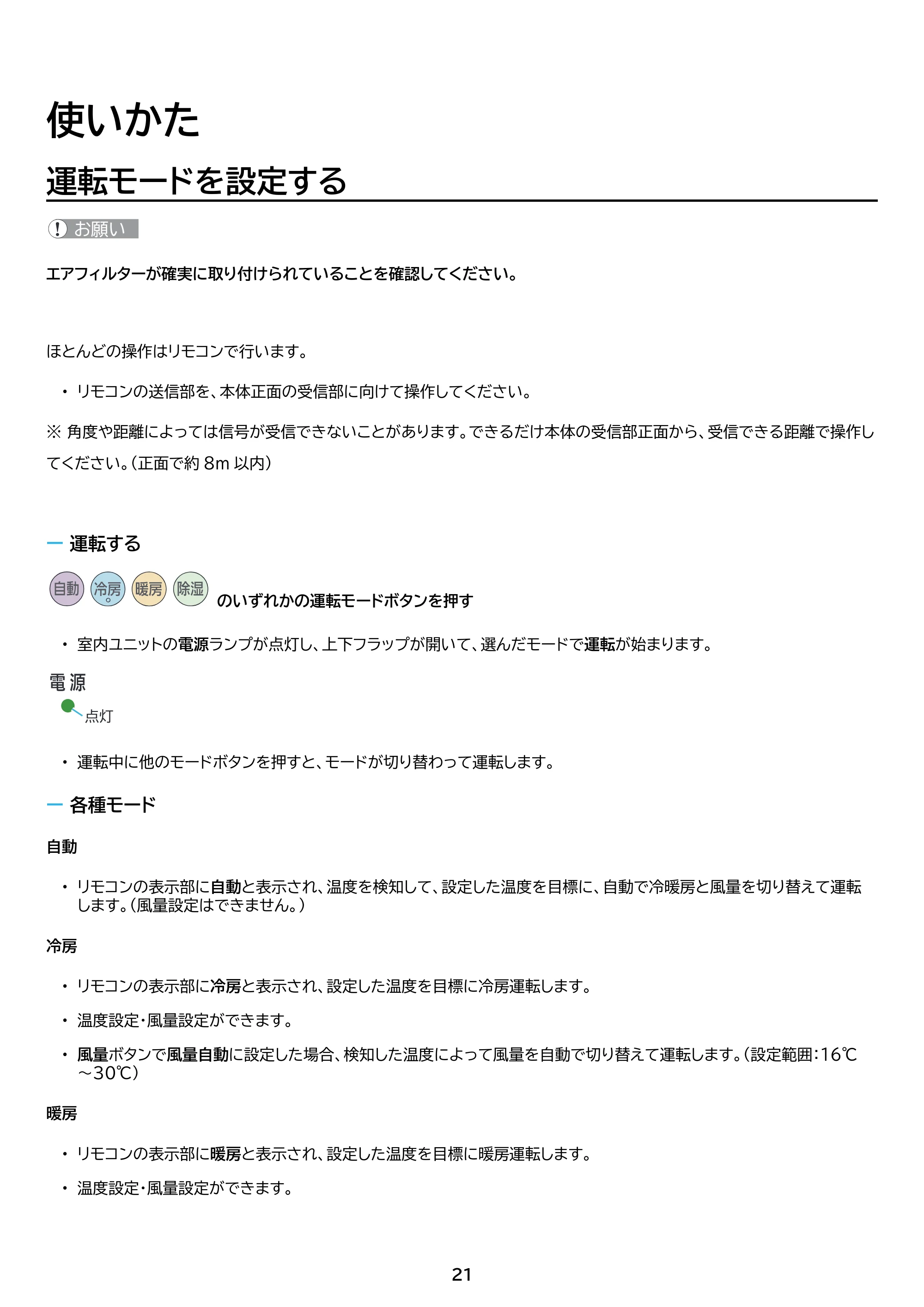アイリスオーヤマ IRA-2806R 取扱説明書 — 原本ページ — 21ページ