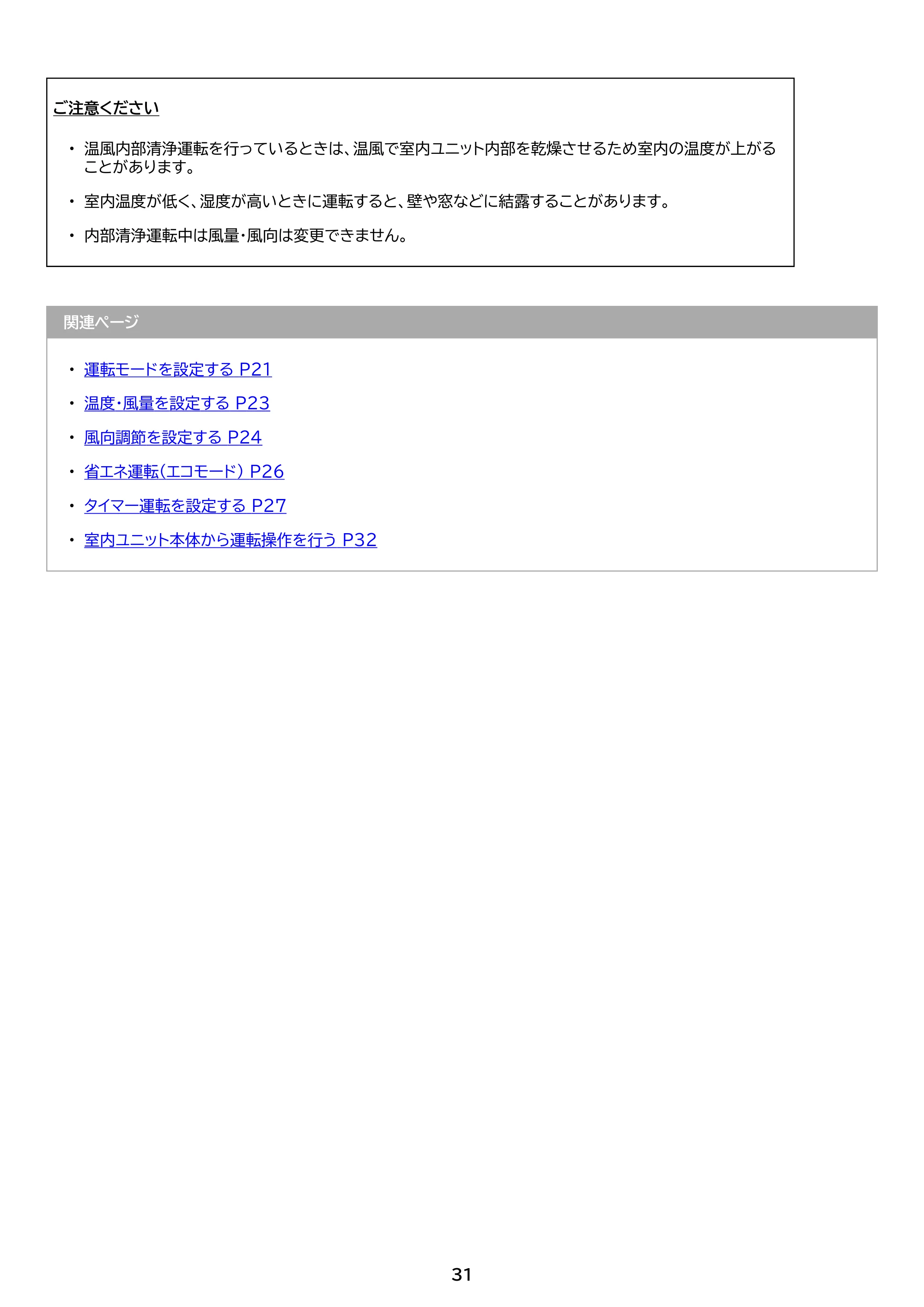 アイリスオーヤマ IRA-2806R 取扱説明書 — 原本ページ — 31ページ