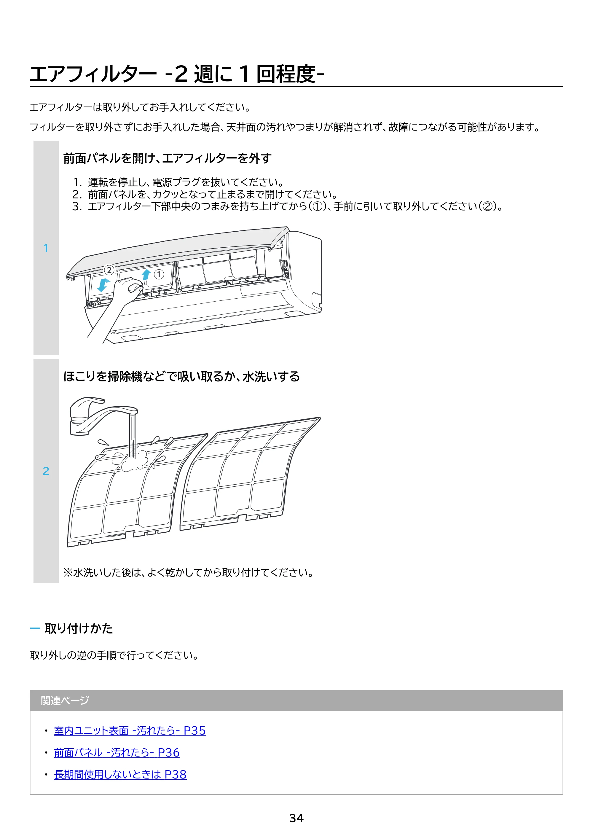 アイリスオーヤマ IRA-2806R 取扱説明書 — 原本ページ — 34ページ