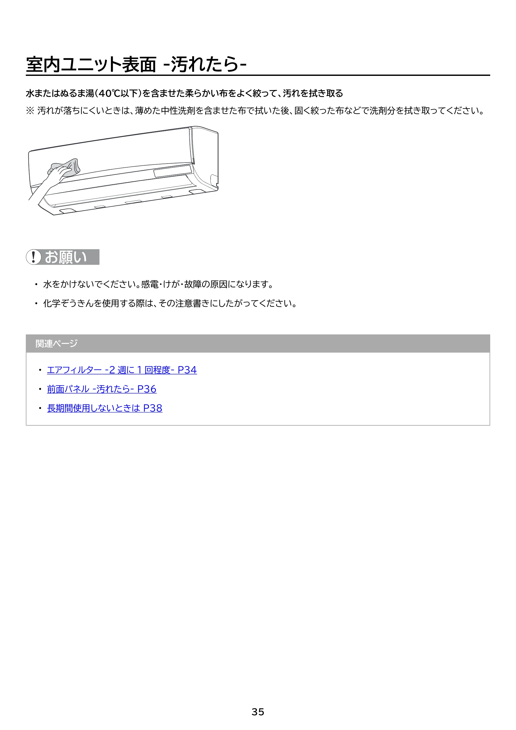 アイリスオーヤマ IRA-2806R 取扱説明書 — 原本ページ — 35ページ