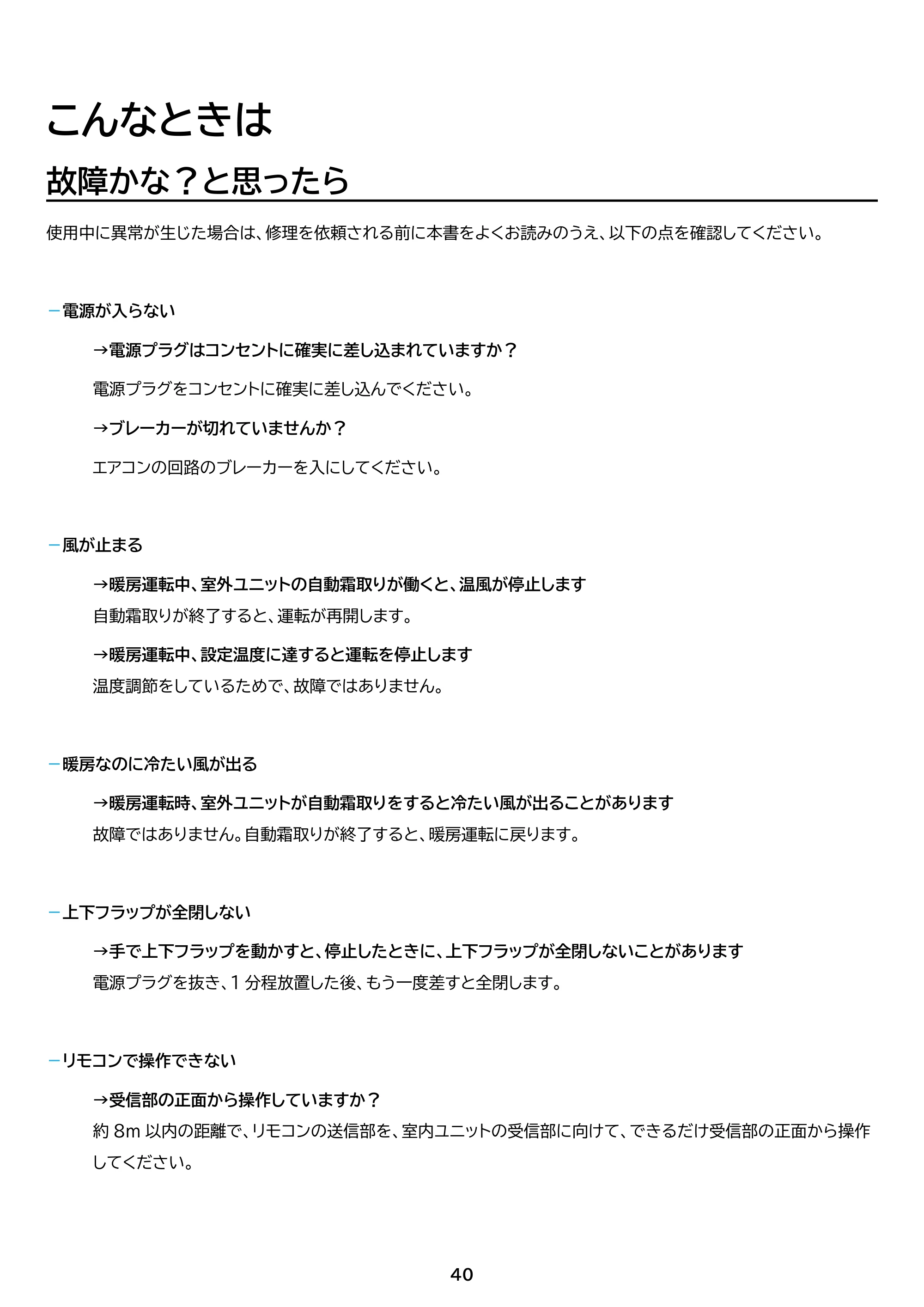 アイリスオーヤマ IRA-2806R 取扱説明書 — 原本ページ — 40ページ
