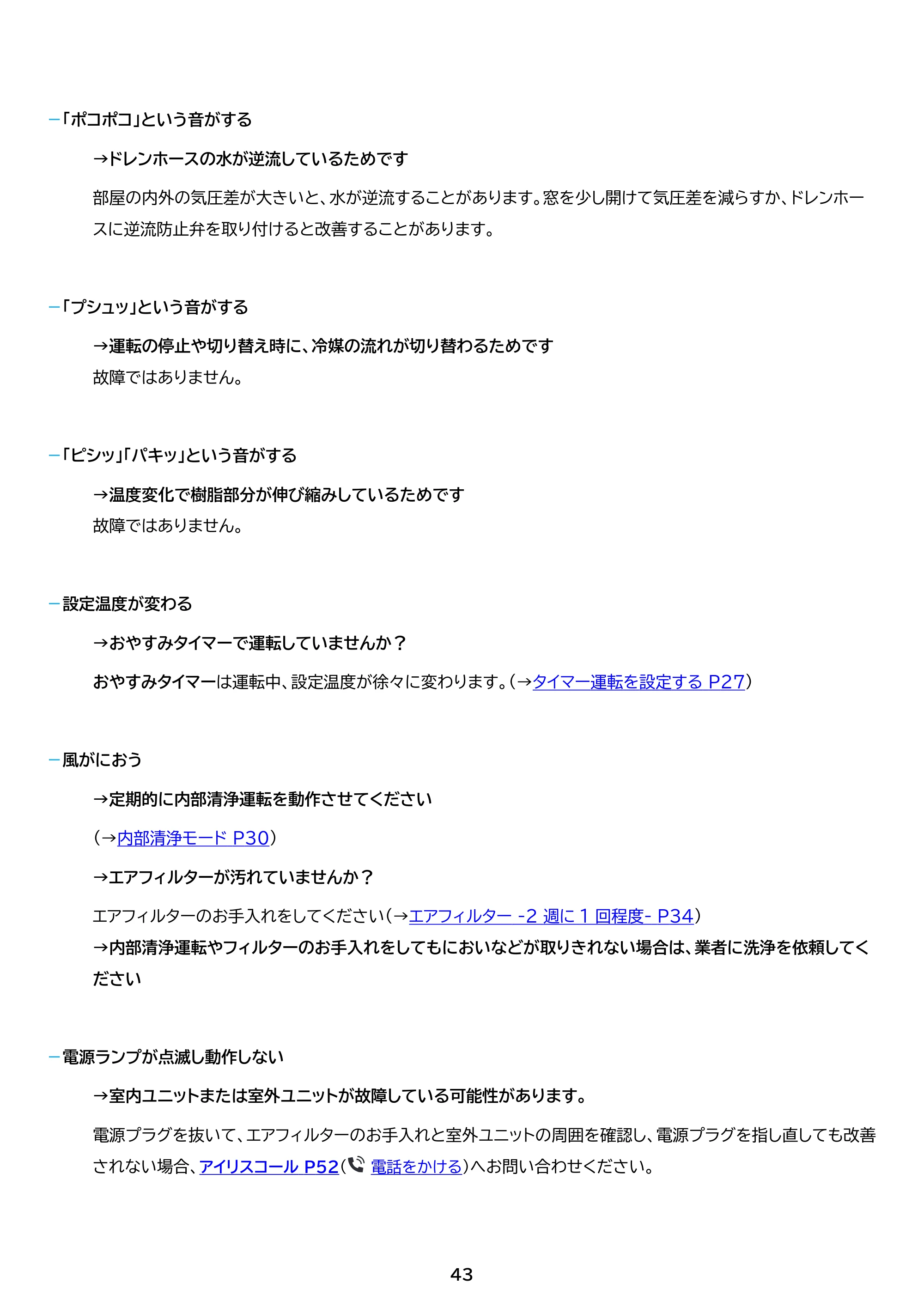 アイリスオーヤマ IRA-2806R 取扱説明書 — 原本ページ — 43ページ