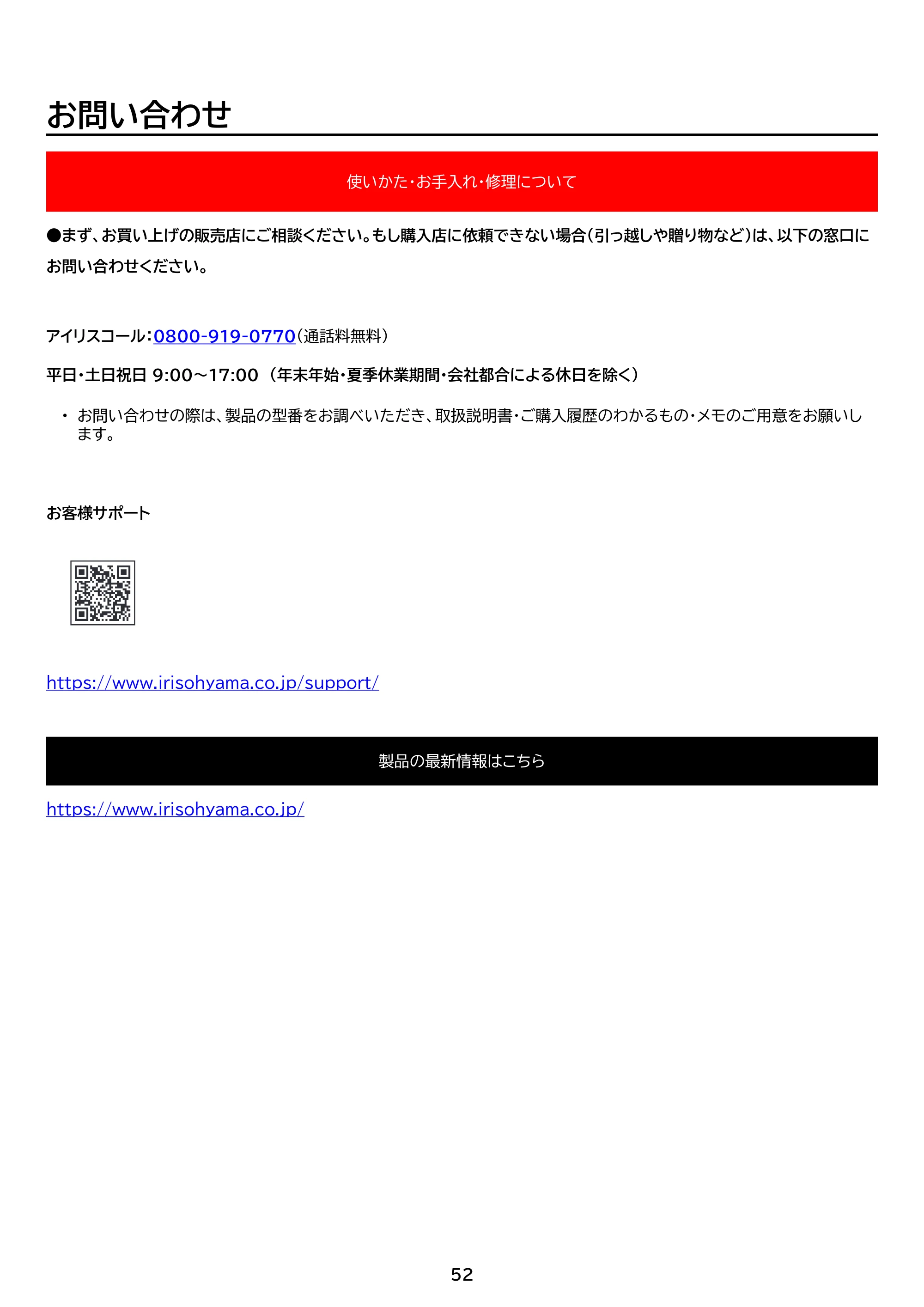 アイリスオーヤマ IRA-2806R 取扱説明書 — 原本ページ — 52ページ
