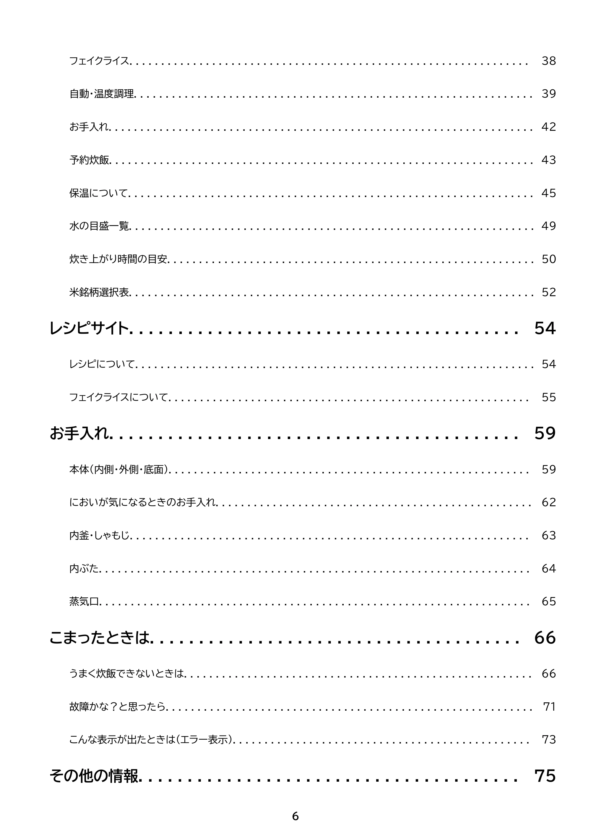 アイリスオーヤマ RC-IGA50-HA 取扱説明書 — 原本ページ — 6ページ