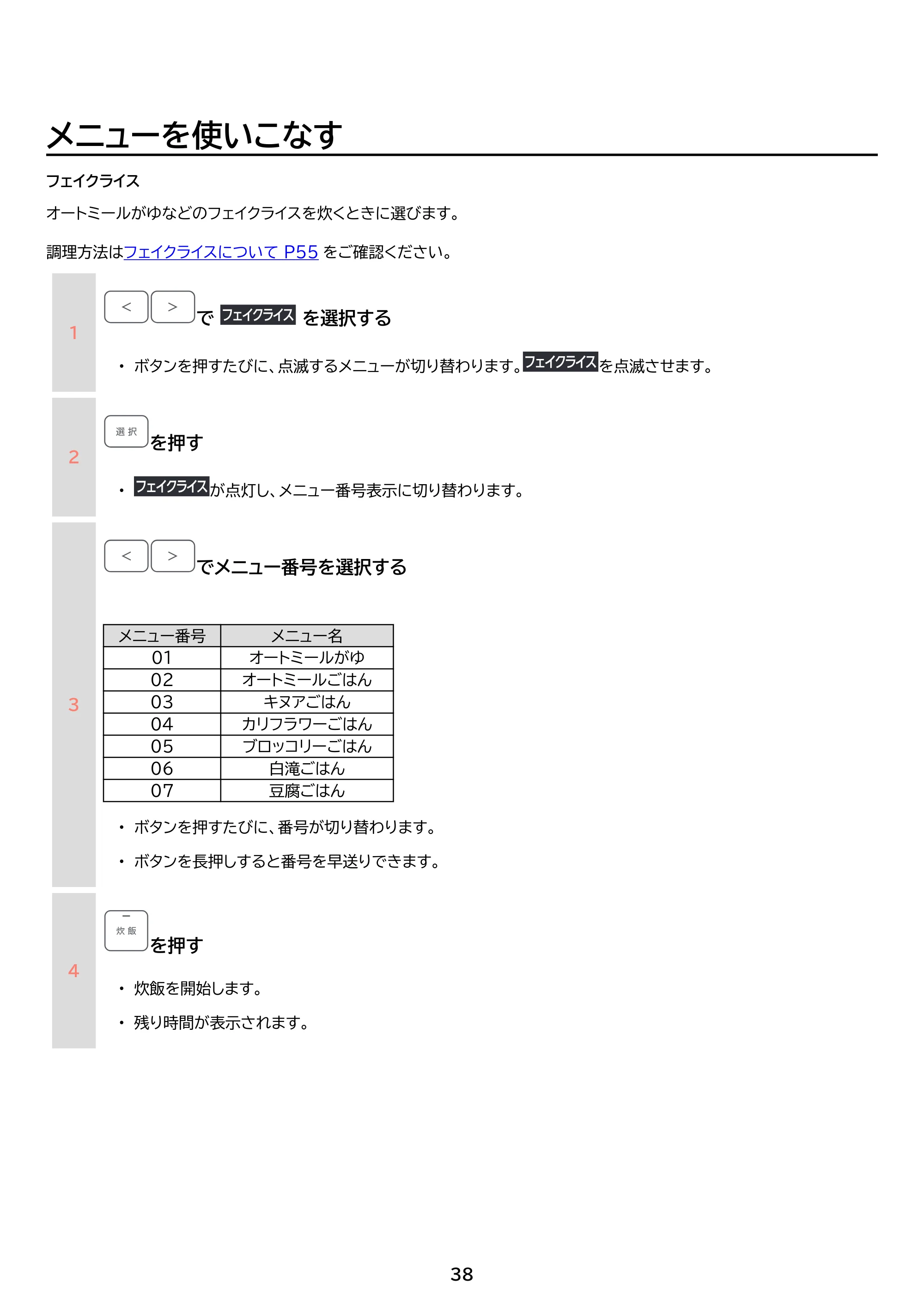 アイリスオーヤマ RC-IGA50-HA 取扱説明書 — 原本ページ — 38ページ