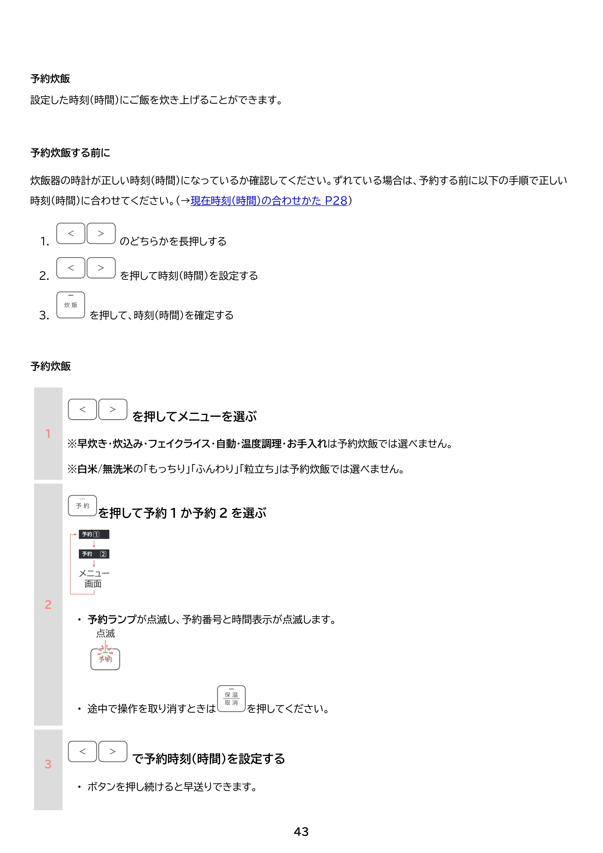 アイリスオーヤマ RC-IGA50-HA 取扱説明書 — 原本ページ — 43ページ