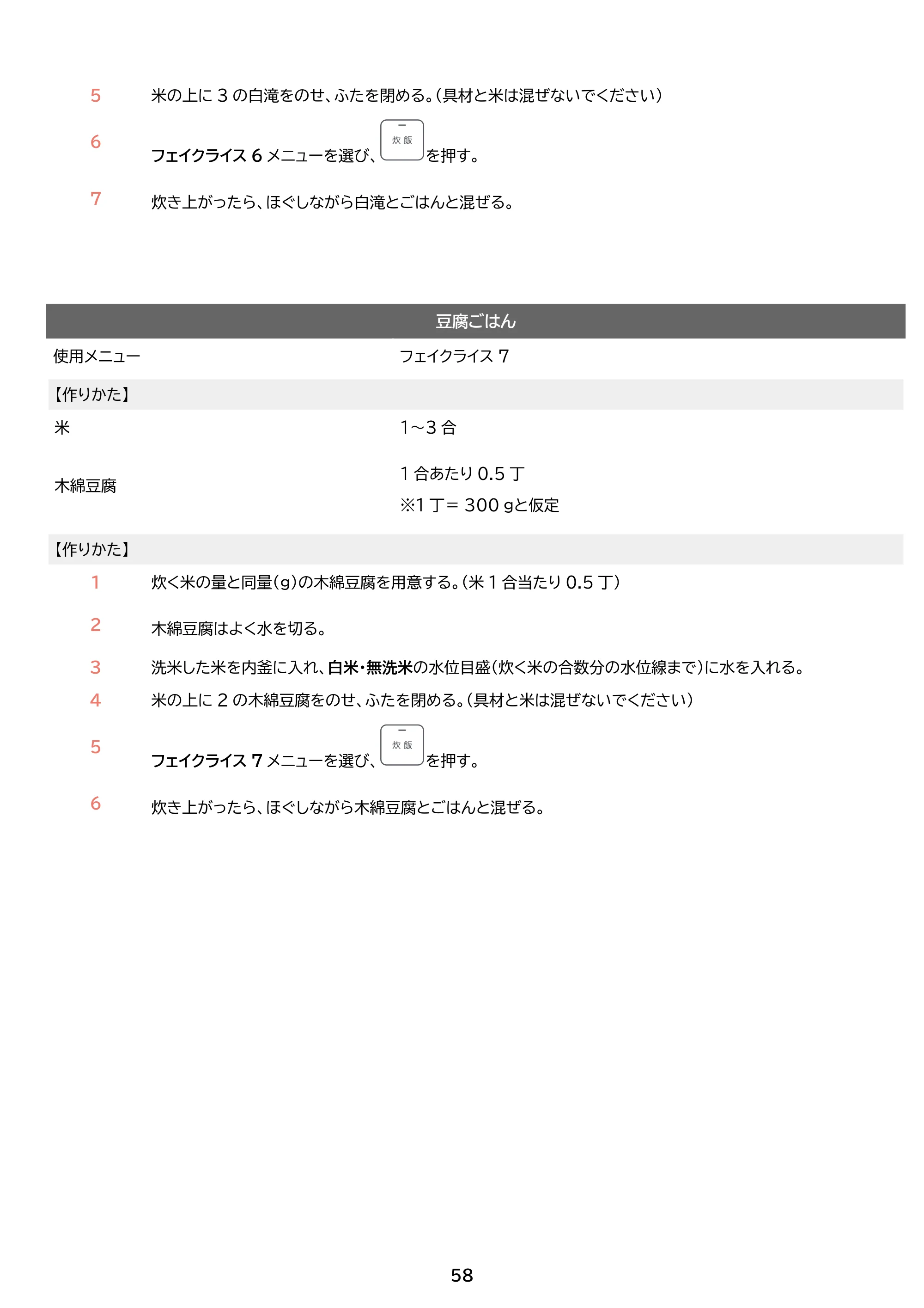 アイリスオーヤマ RC-IGA50-HA 取扱説明書 — 原本ページ — 58ページ
