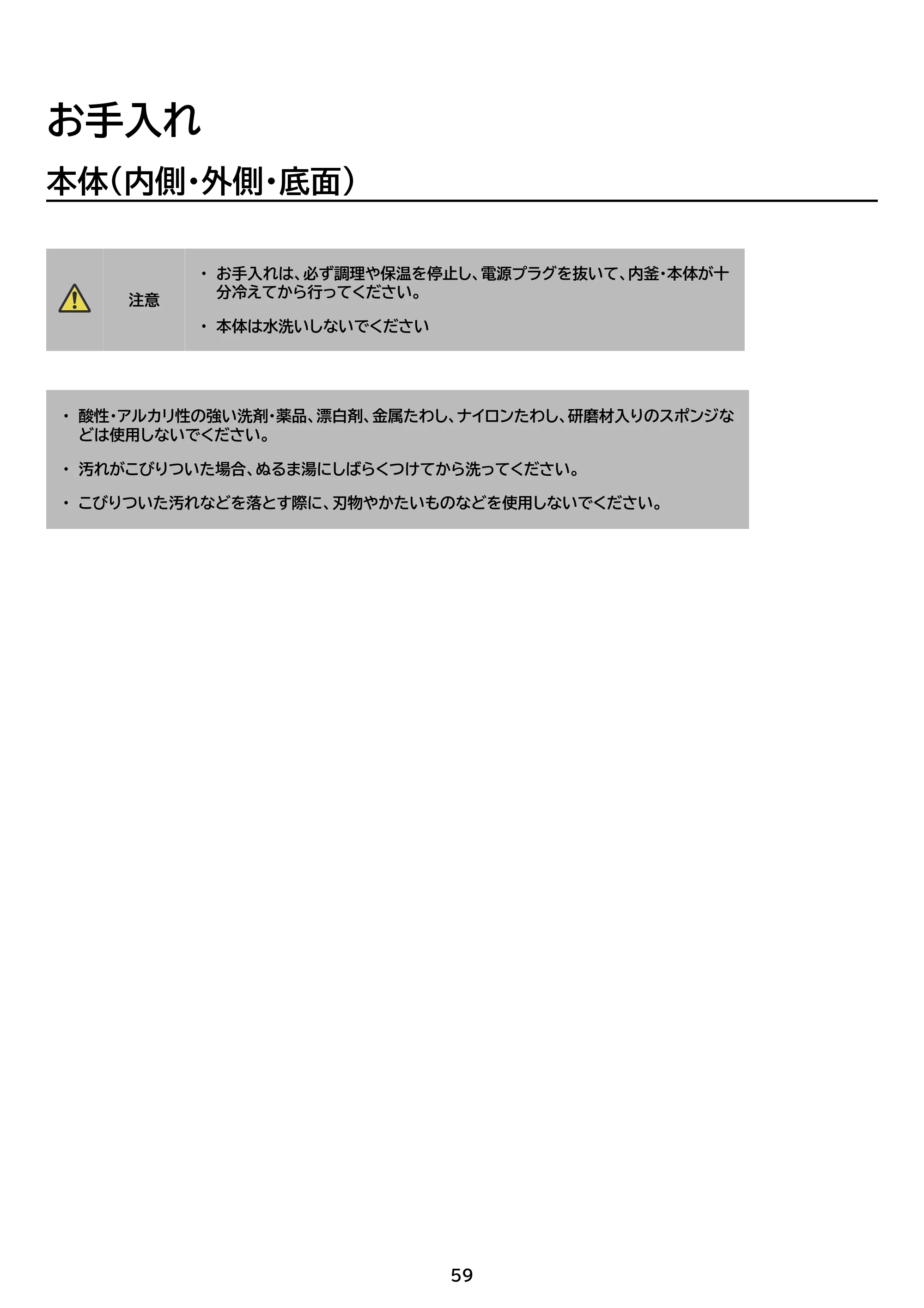 アイリスオーヤマ RC-IGA50-HA 取扱説明書 — 原本ページ — 59ページ