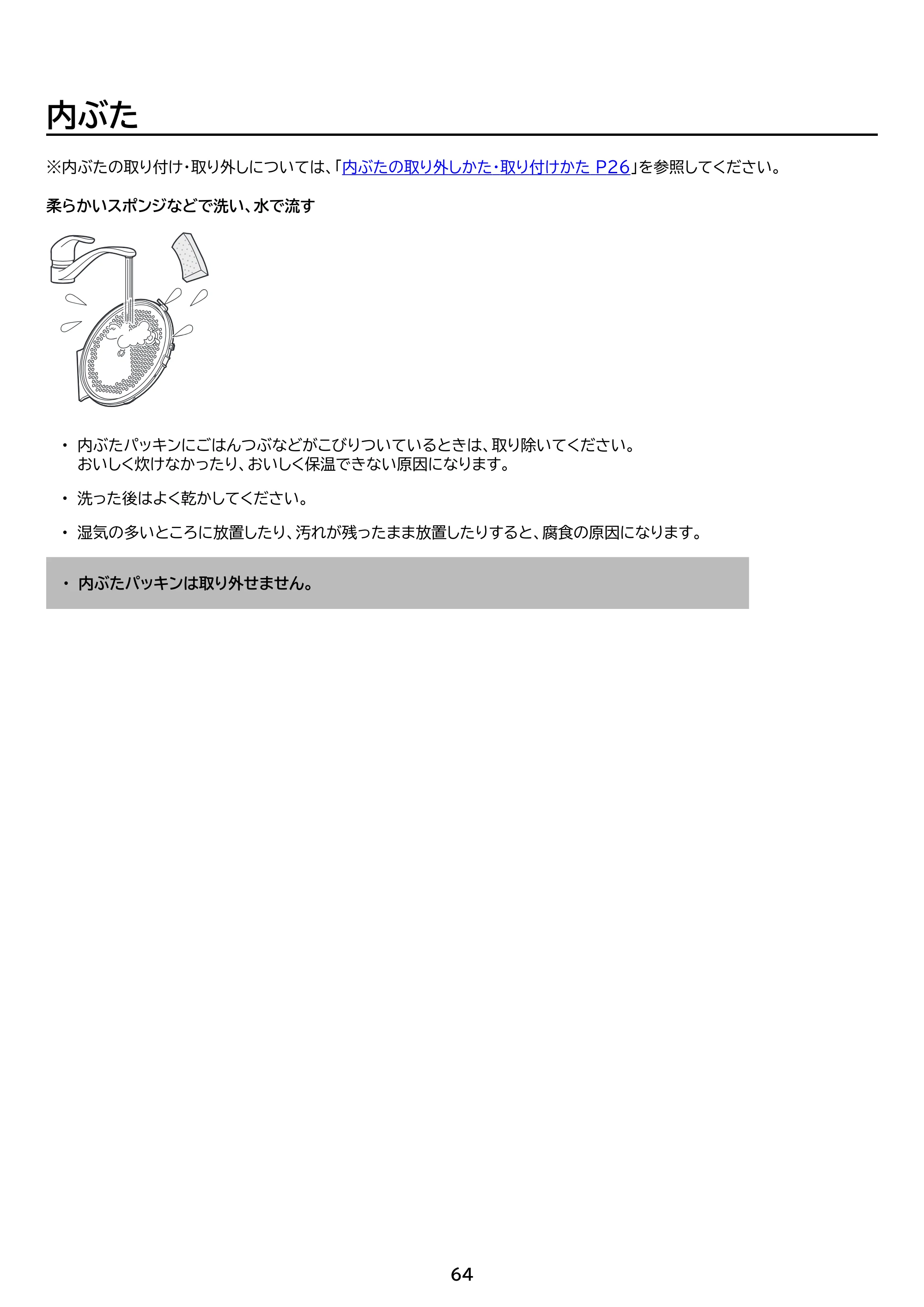 アイリスオーヤマ RC-IGA50-HA 取扱説明書 — 原本ページ — 64ページ