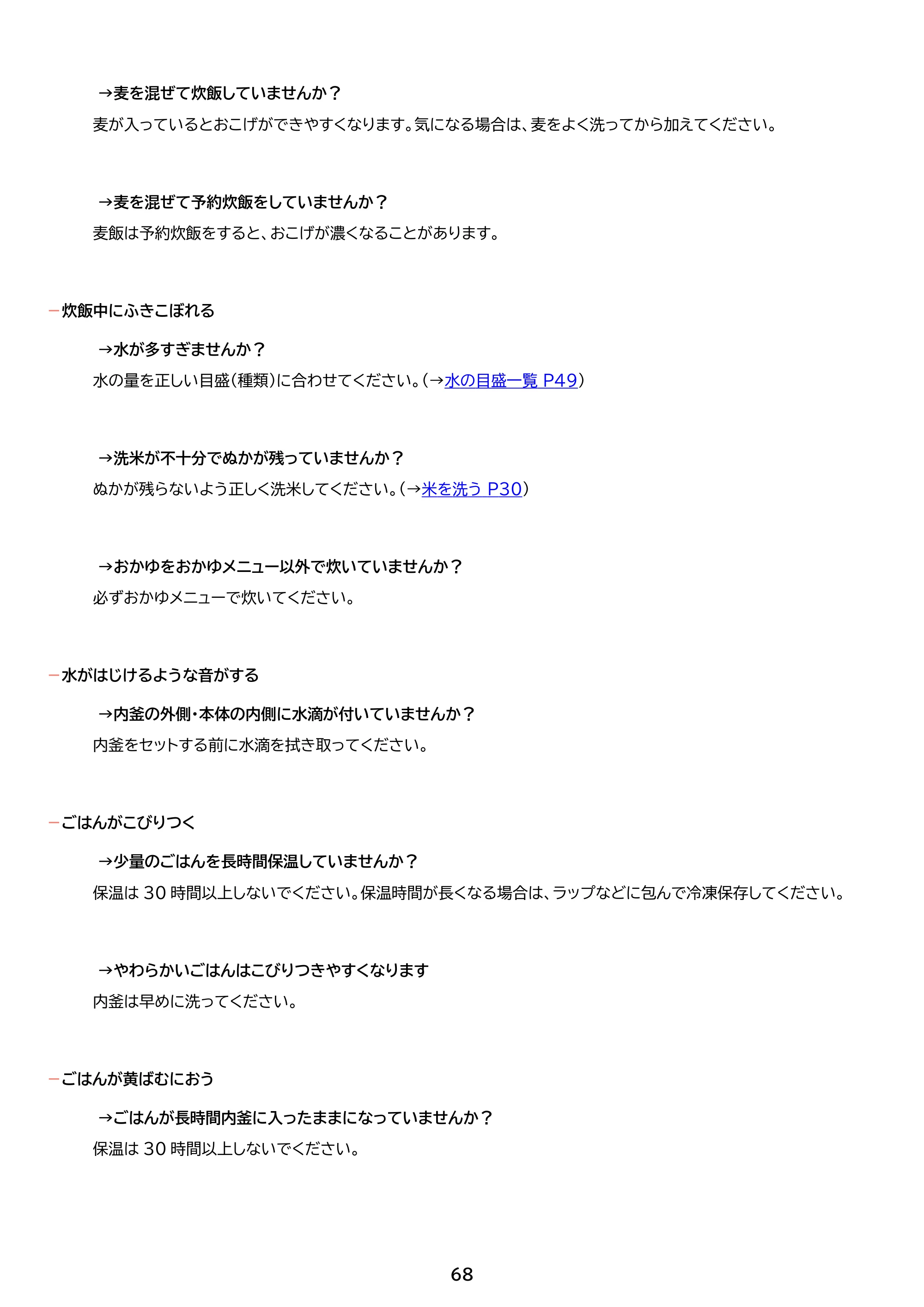 アイリスオーヤマ RC-IGA50-HA 取扱説明書 — 原本ページ — 68ページ