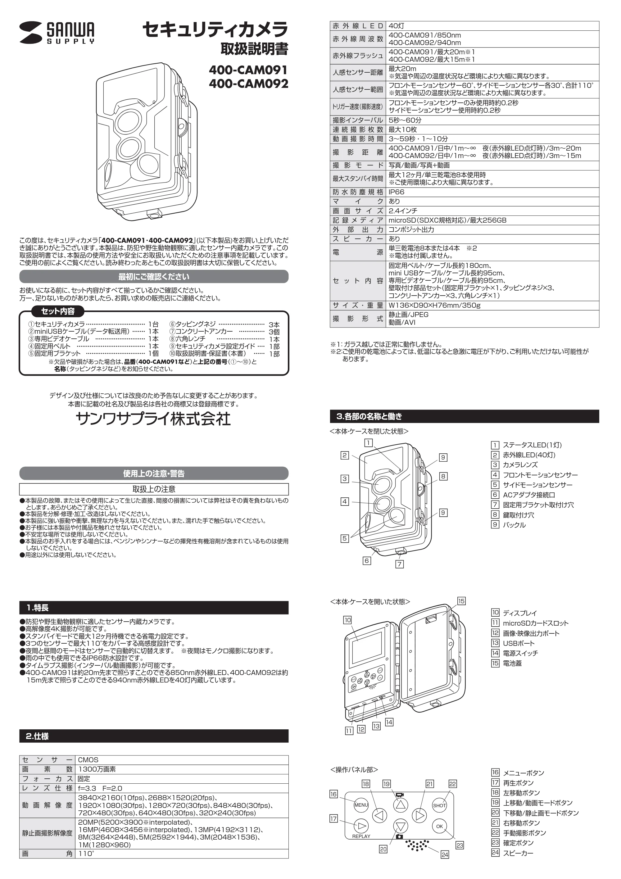 サンワサプライ 401-CAM091-11 取扱説明書 — 原本ページ — 1ページ