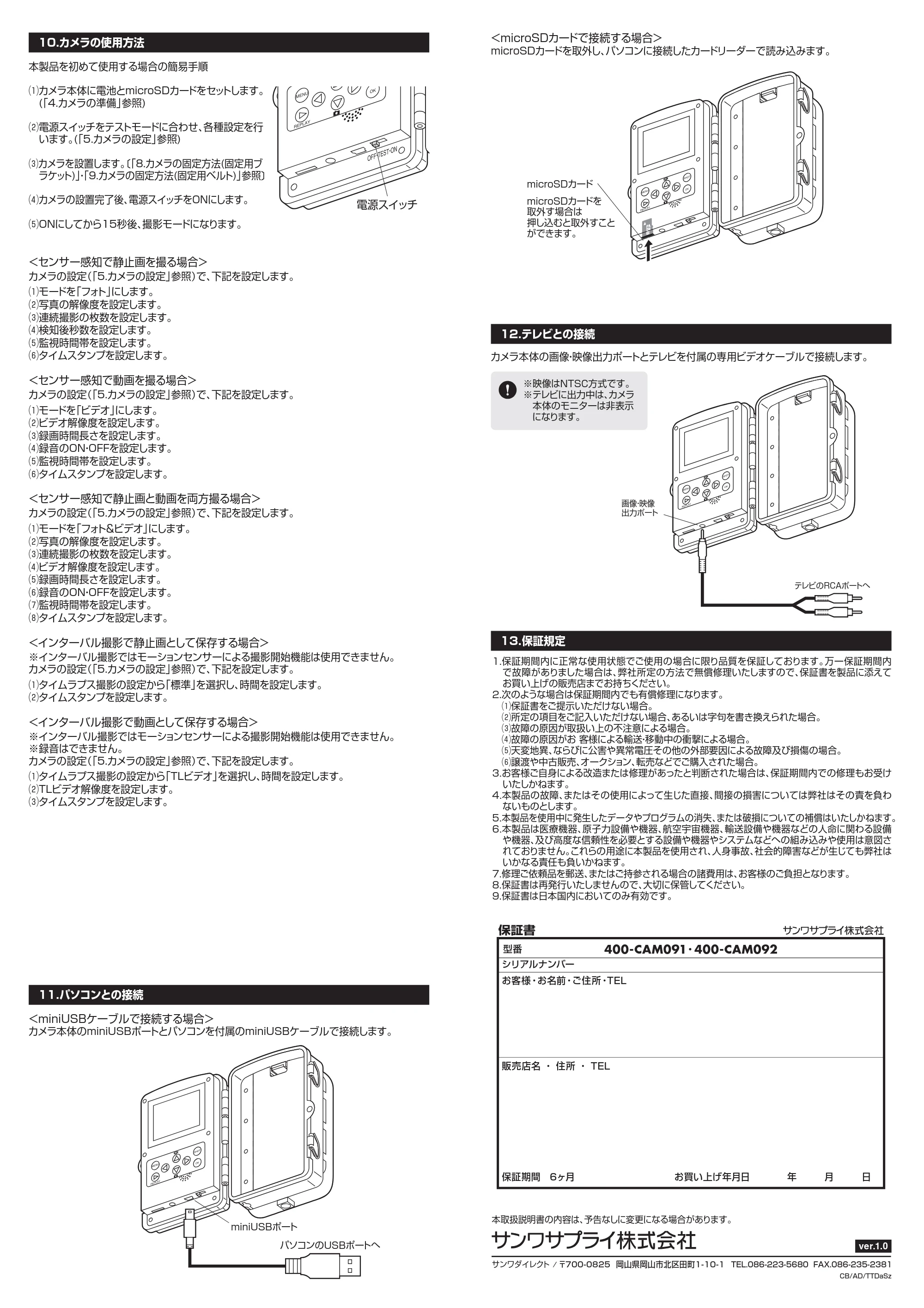 サンワサプライ 401-CAM091-11 取扱説明書 — 原本ページ — 4ページ
