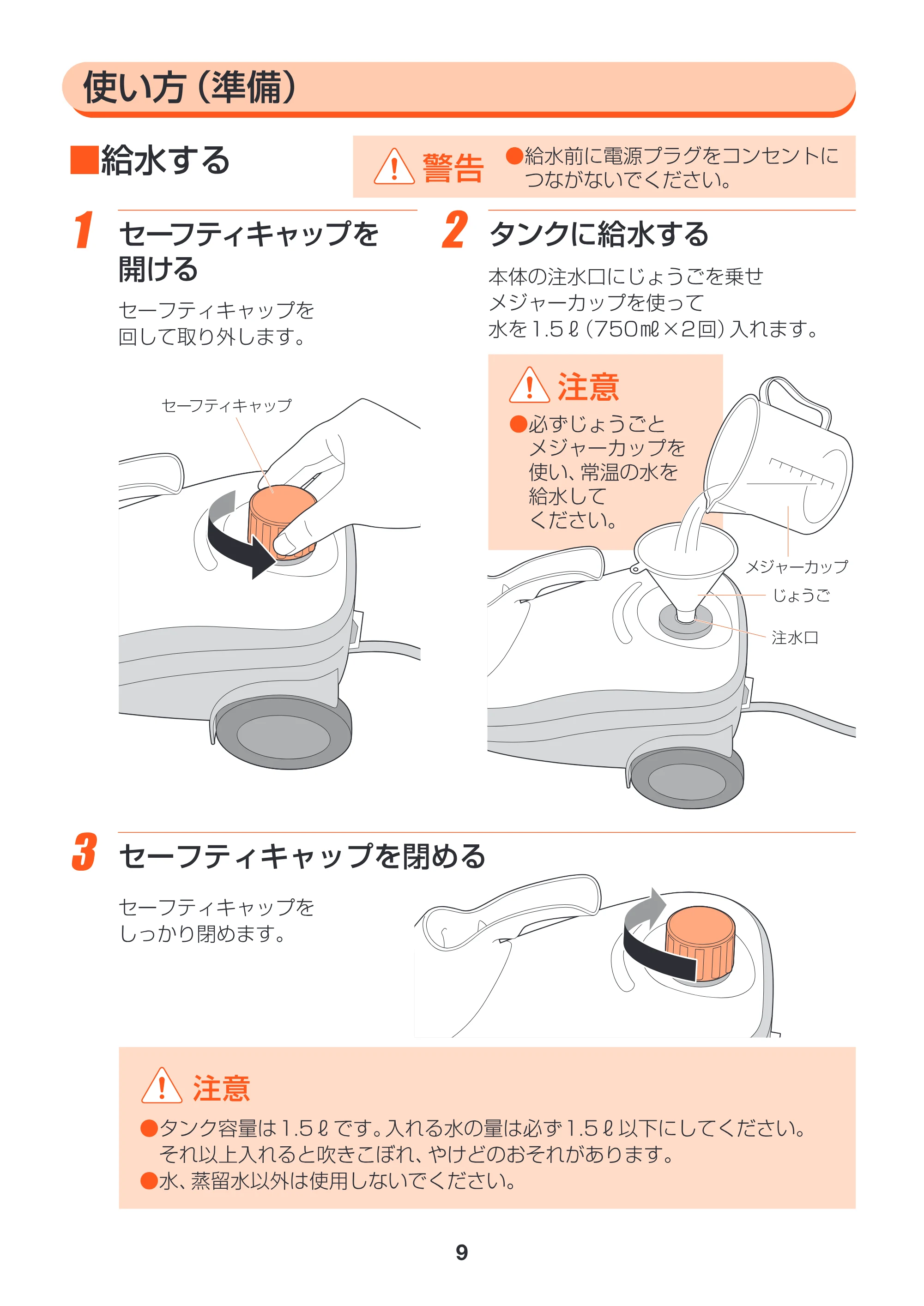 アイリスオーヤマ STM-415 取扱説明書 — 原本ページ — 9ページ