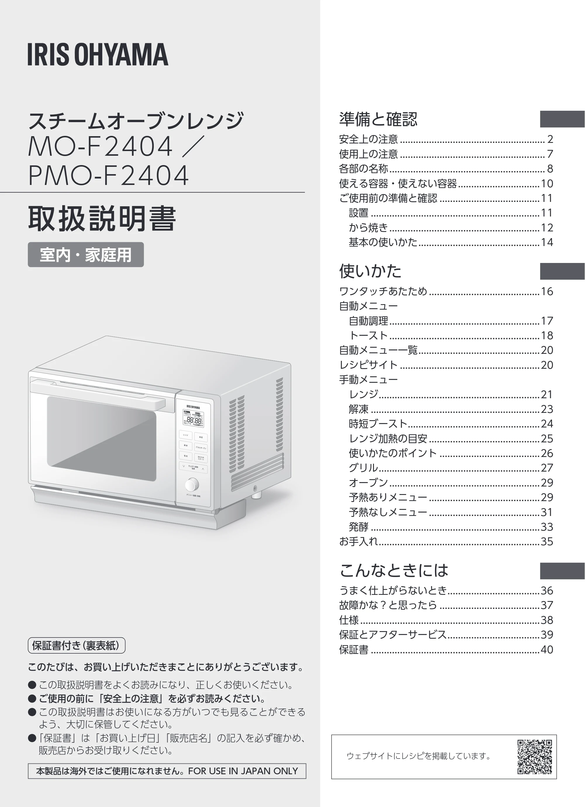 アイリスオーヤマ MO-F2404 取扱説明書 — 原本ページ — 1ページ